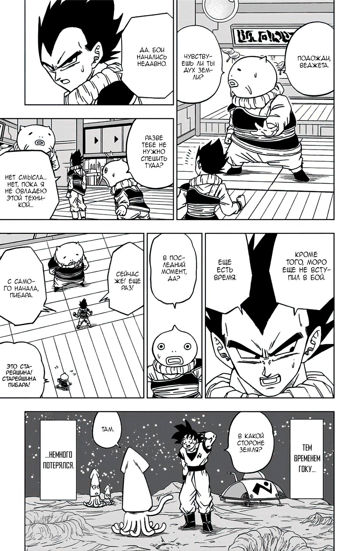 Read Dragon Ball Super RU Manga Online