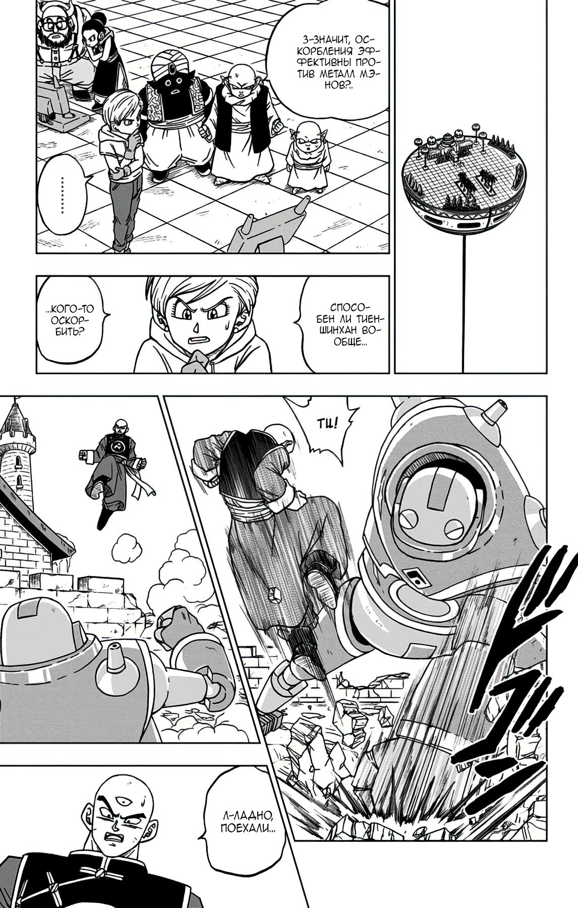 Read Dragon Ball Super RU Manga Online