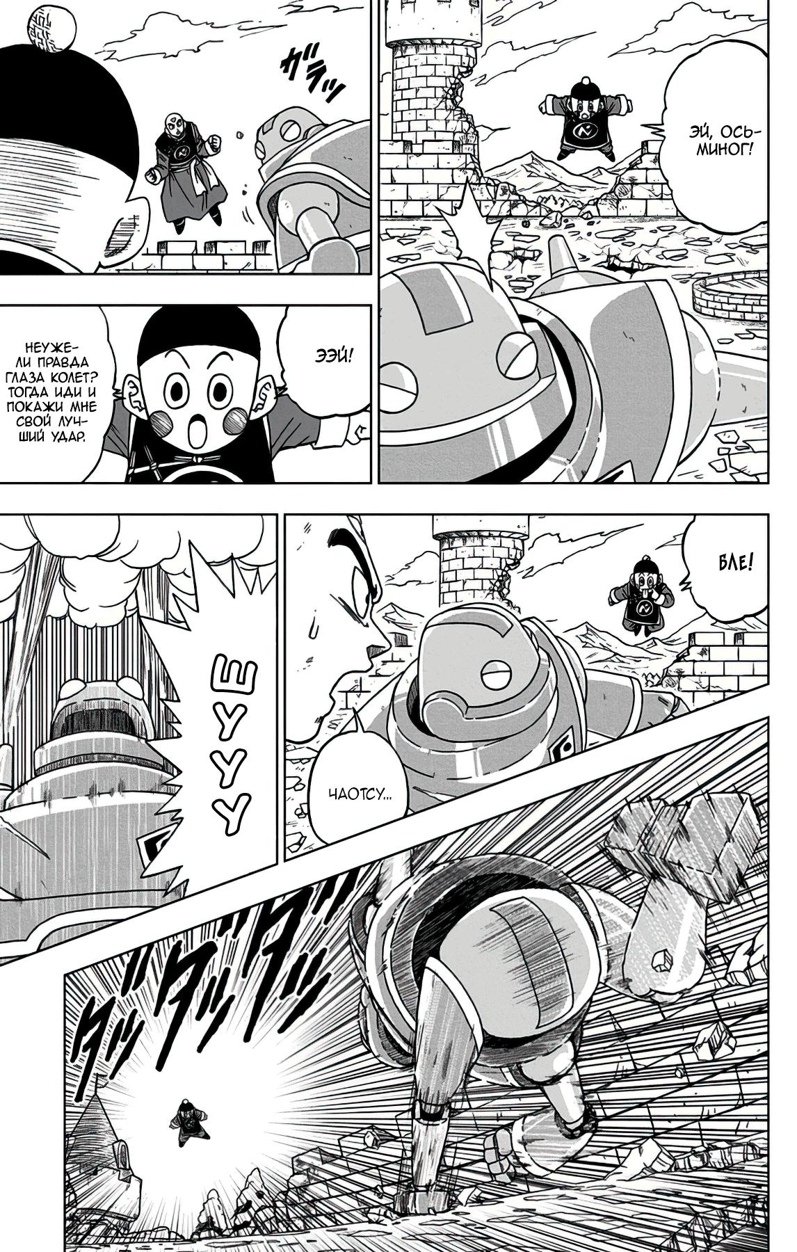 Read Dragon Ball Super RU Manga Online