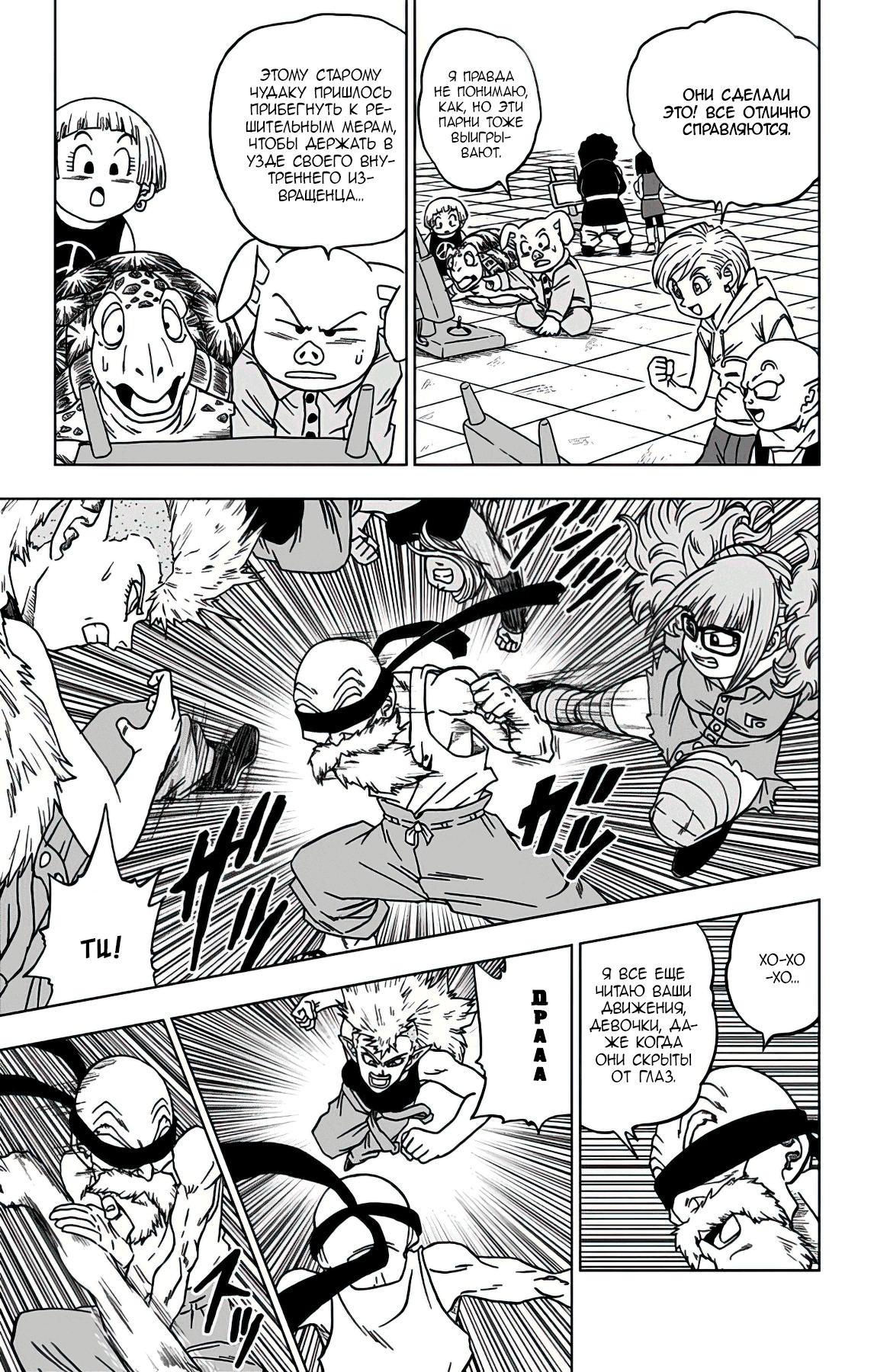Read Dragon Ball Super RU Manga Online