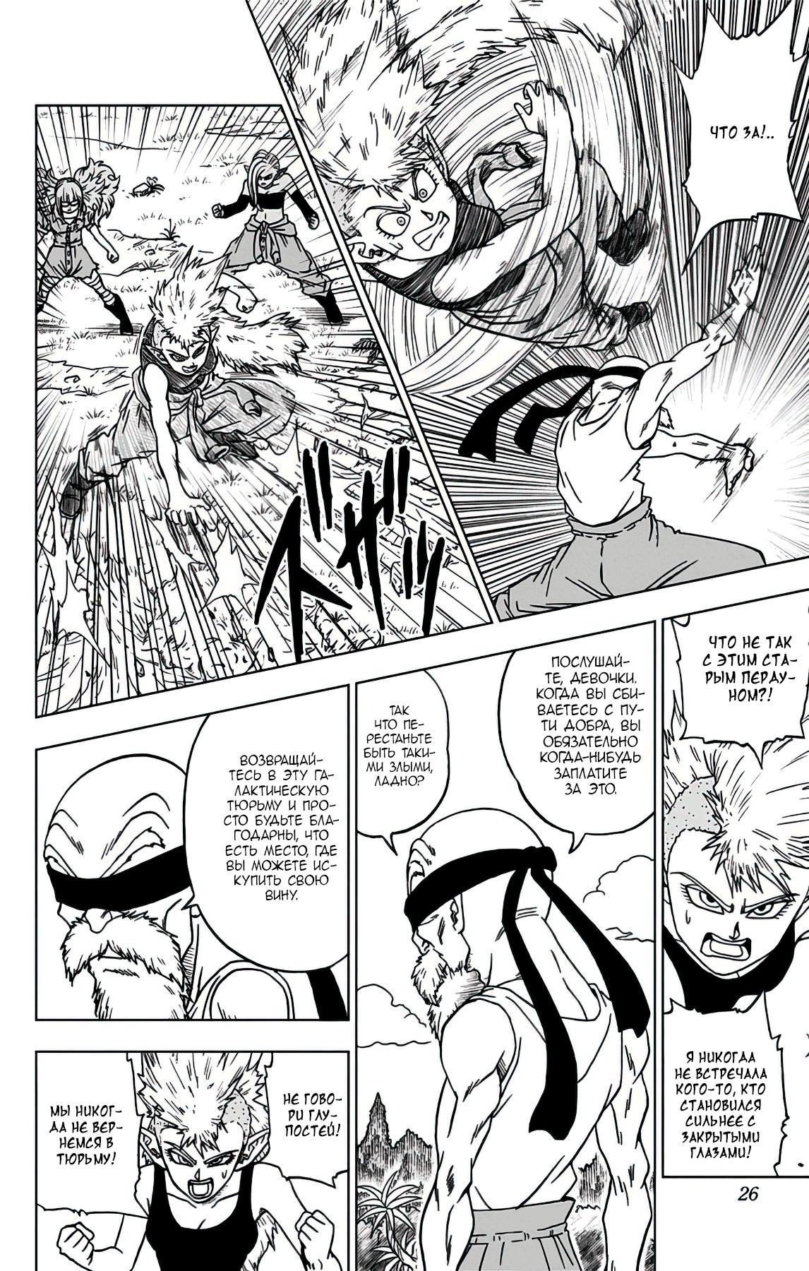 Read Dragon Ball Super RU Manga Online