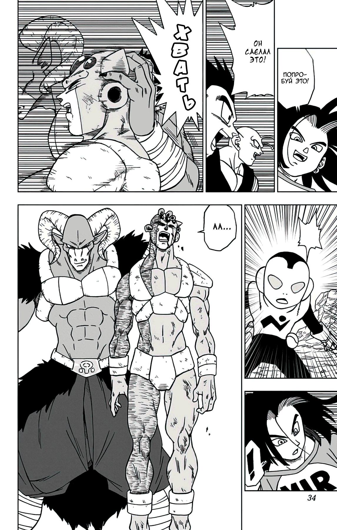Read Dragon Ball Super RU Manga Online
