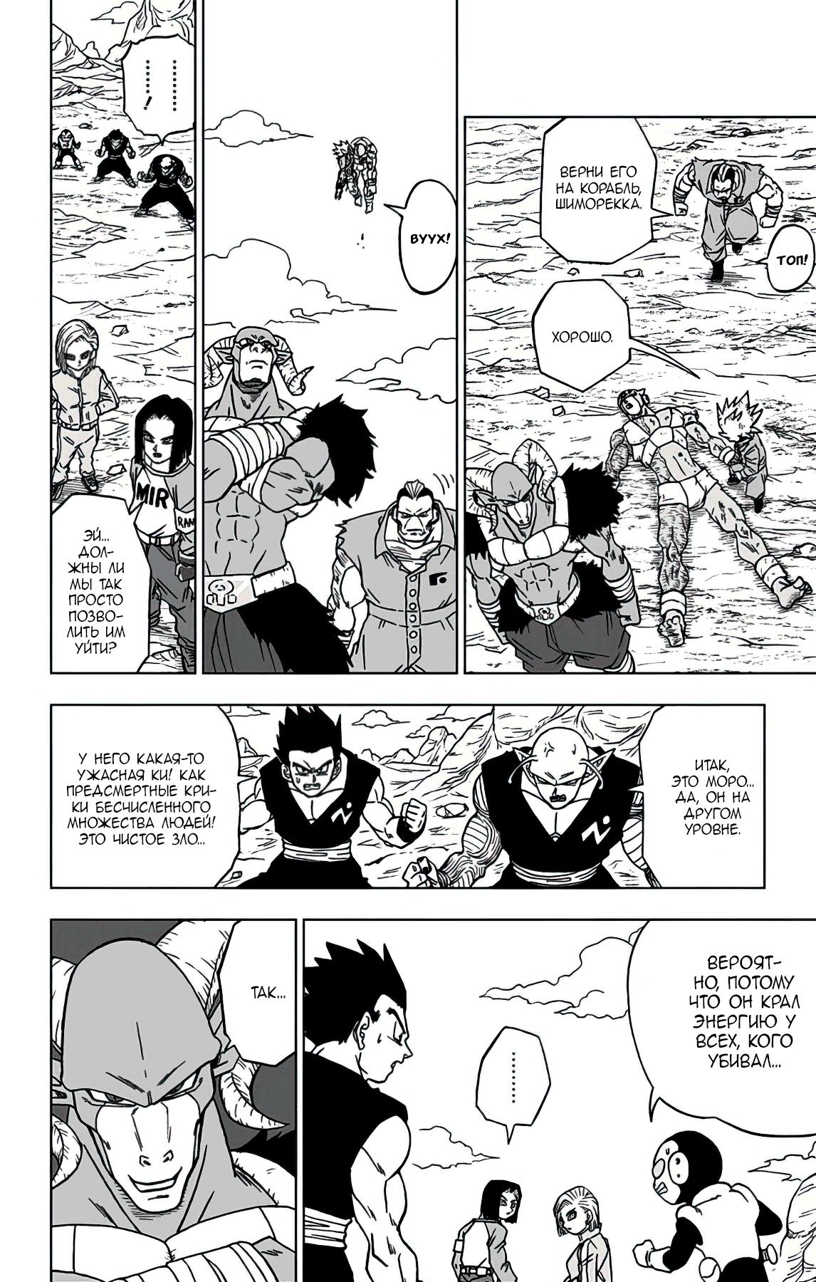 Read Dragon Ball Super RU Manga Online