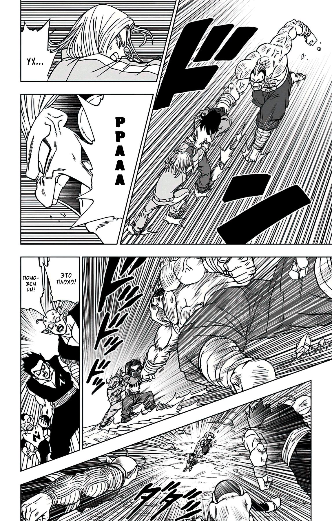 Read Dragon Ball Super RU Manga Online
