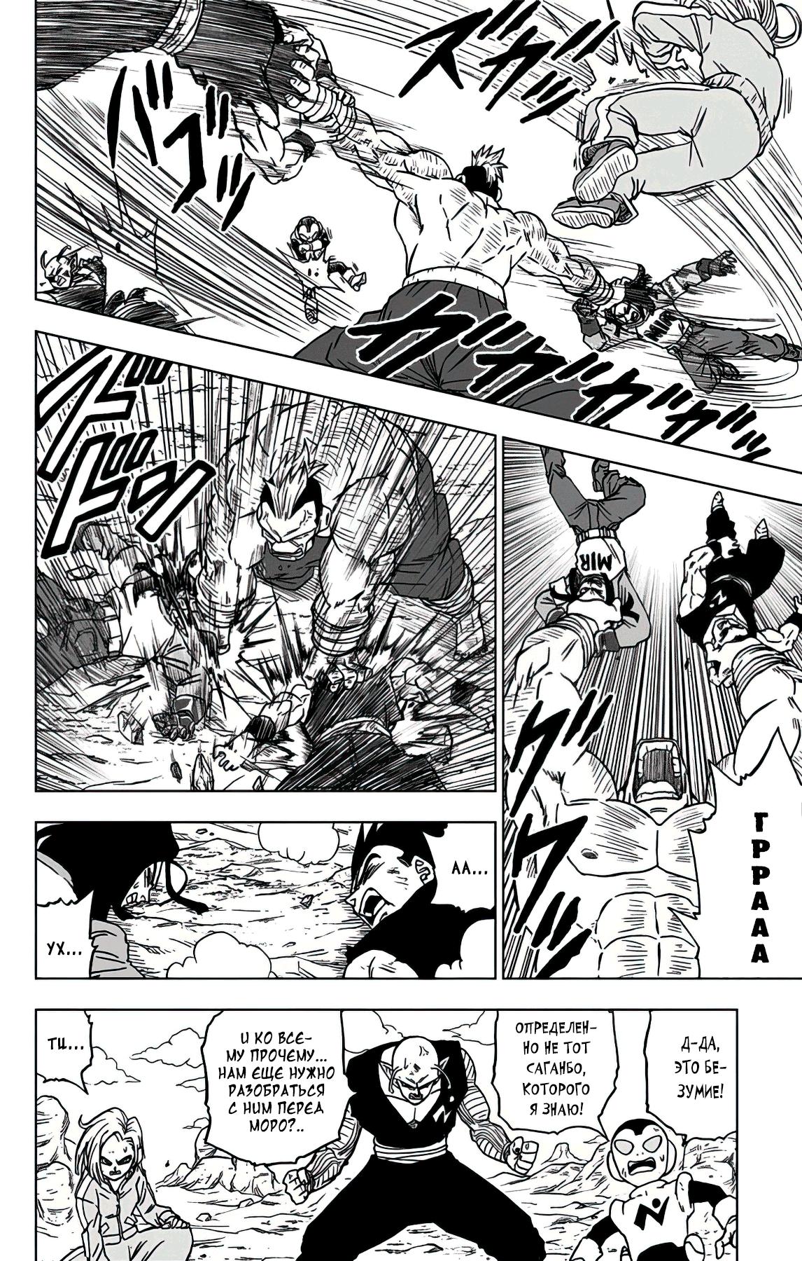 Read Dragon Ball Super RU Manga Online