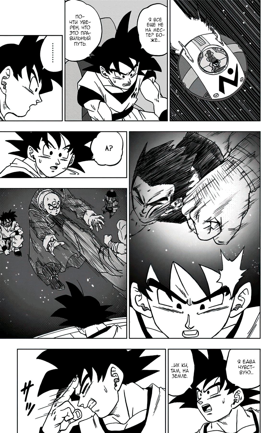Read Dragon Ball Super RU Manga Online