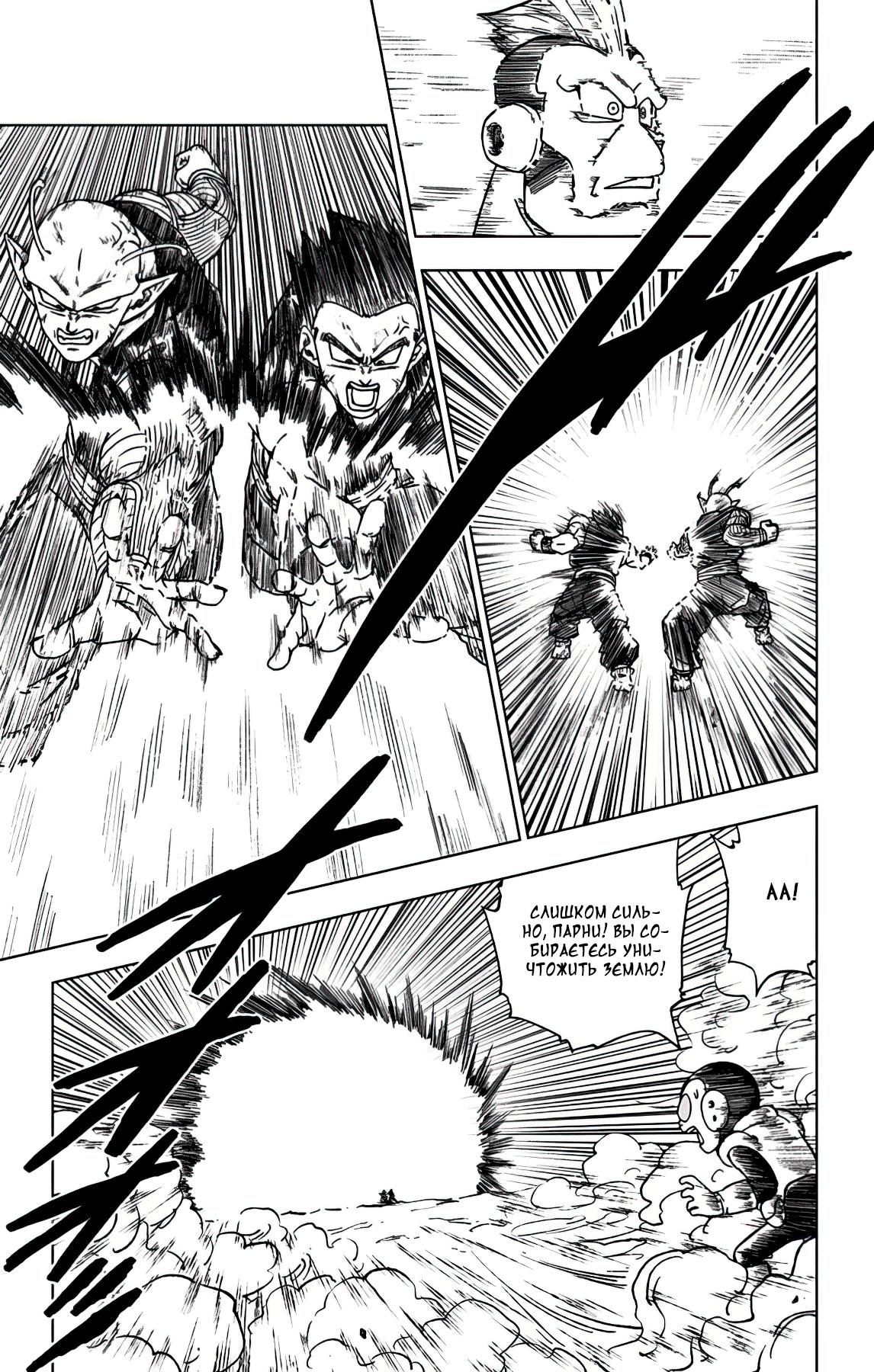 Read Dragon Ball Super RU Manga Online