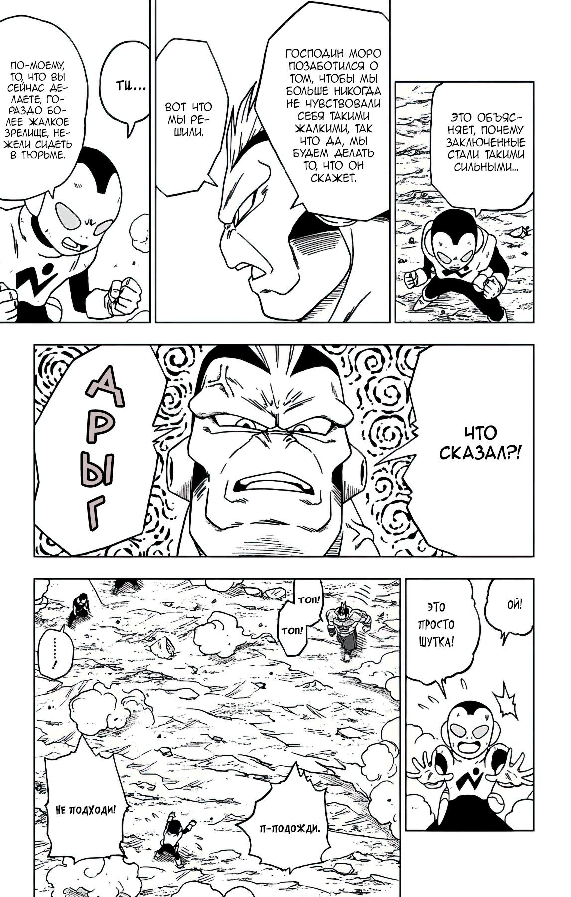 Read Dragon Ball Super RU Manga Online