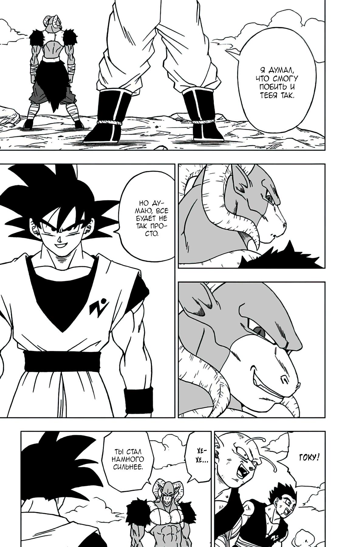 Read Dragon Ball Super RU Manga Online
