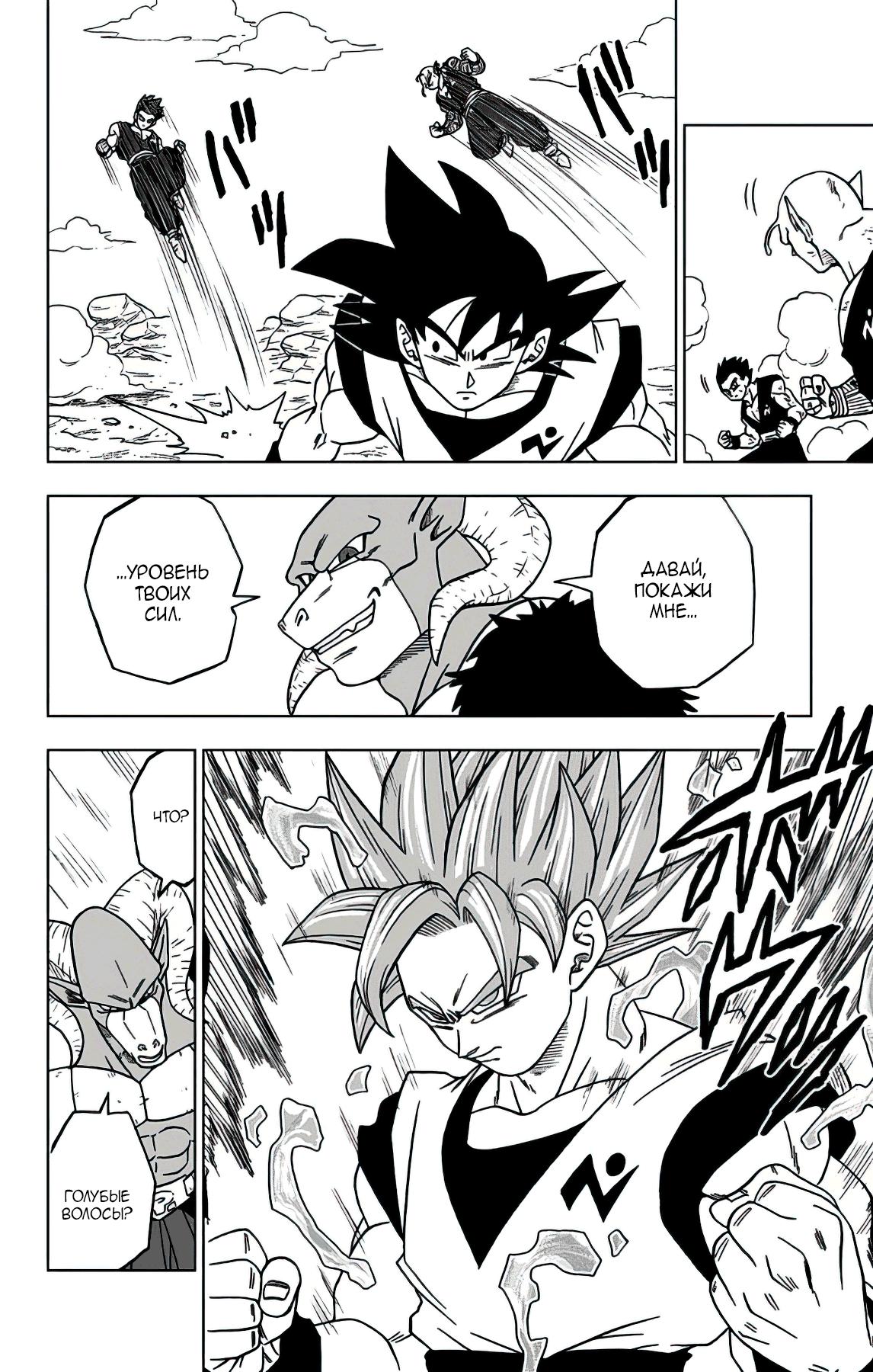 Read Dragon Ball Super RU Manga Online