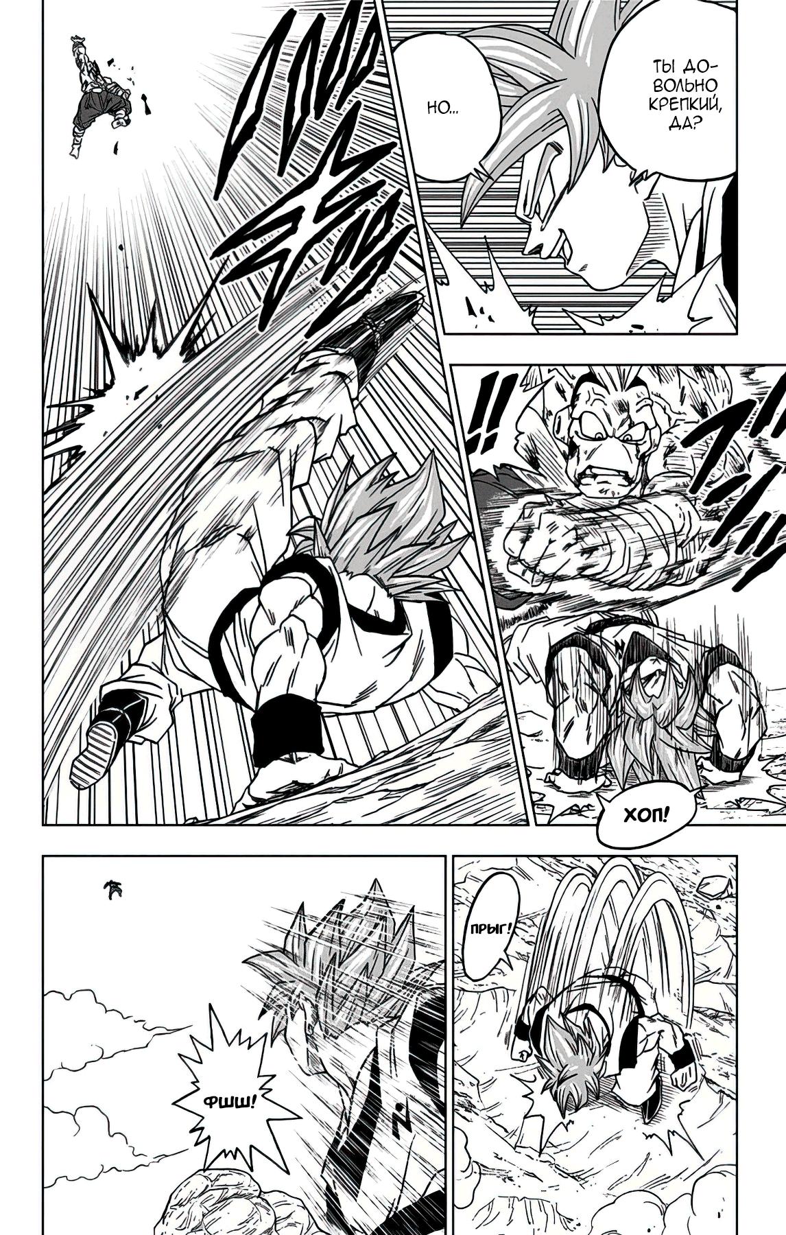 Read Dragon Ball Super RU Manga Online