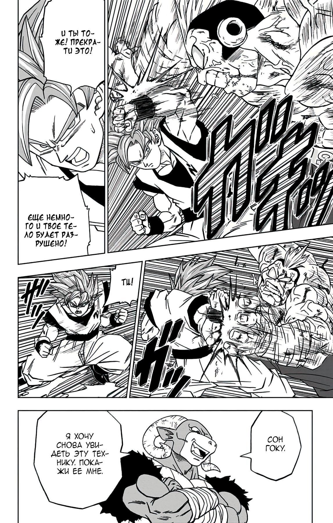 Read Dragon Ball Super RU Manga Online