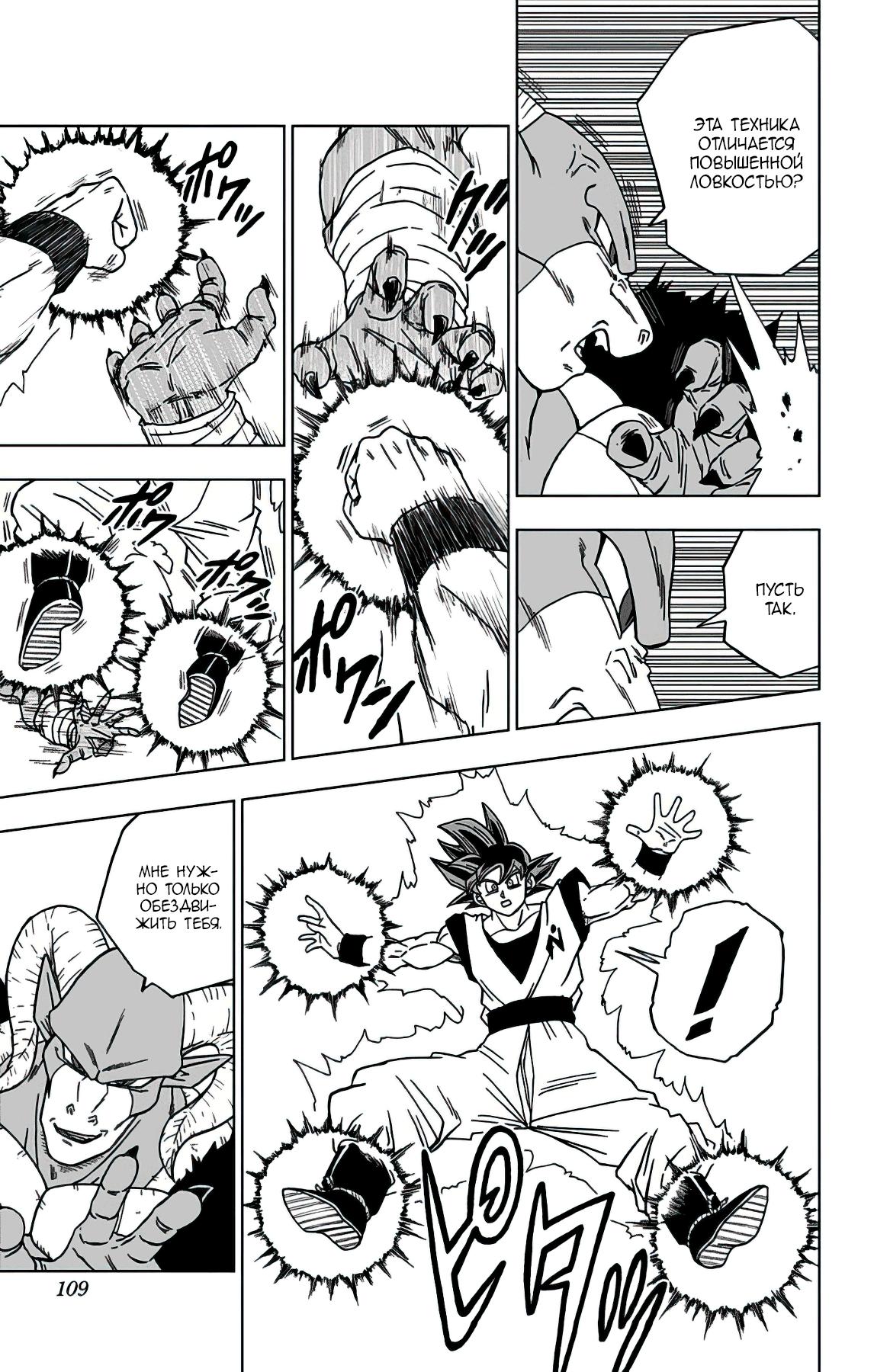 Read Dragon Ball Super RU Manga Online