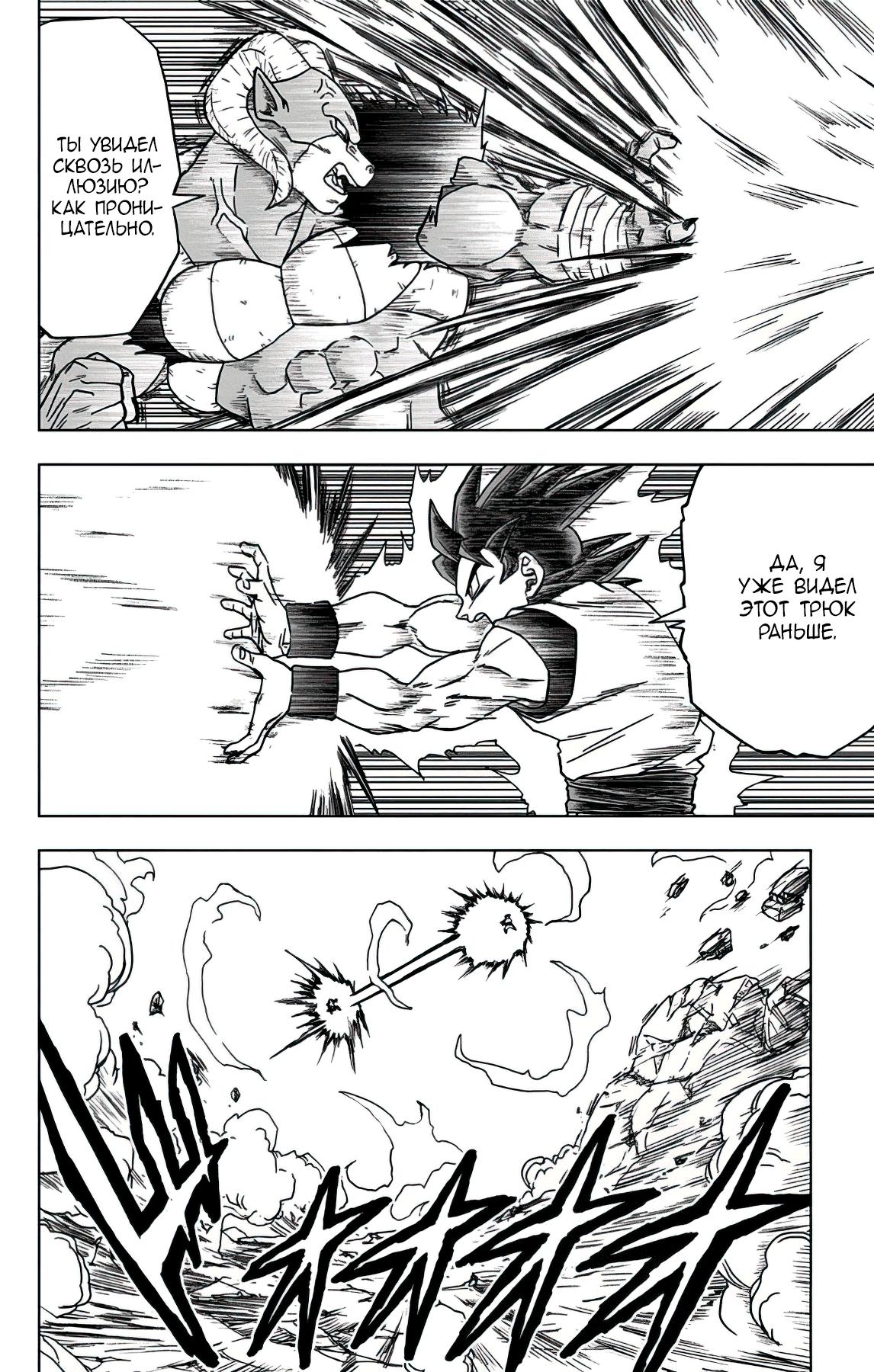 Read Dragon Ball Super RU Manga Online