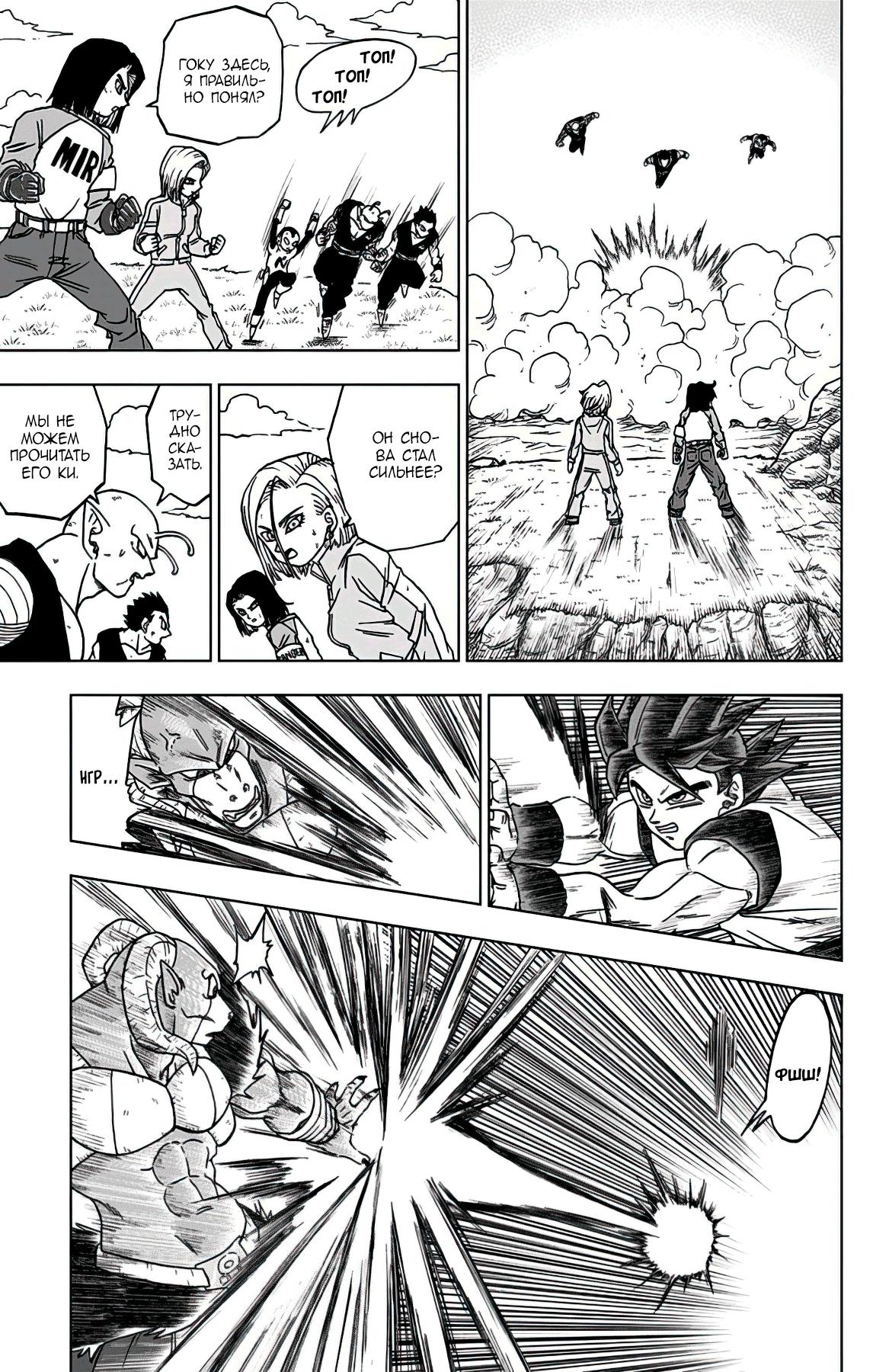 Read Dragon Ball Super RU Manga Online