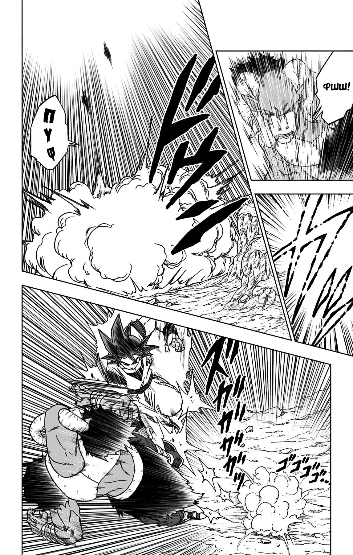 Read Dragon Ball Super RU Manga Online