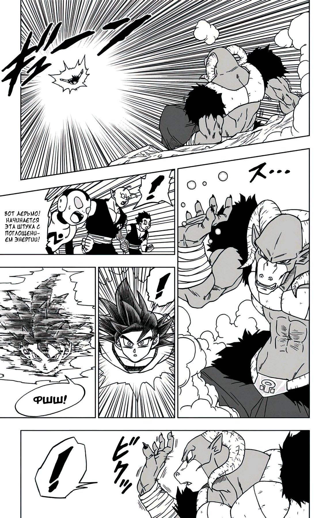 Read Dragon Ball Super RU Manga Online
