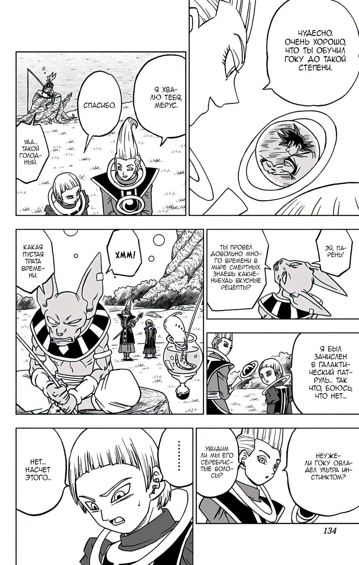 Read Dragon Ball Super RU Manga Online