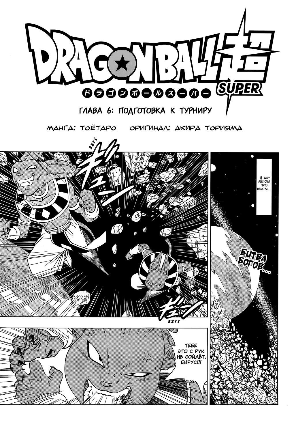 Read Dragon Ball Super RU Manga Online
