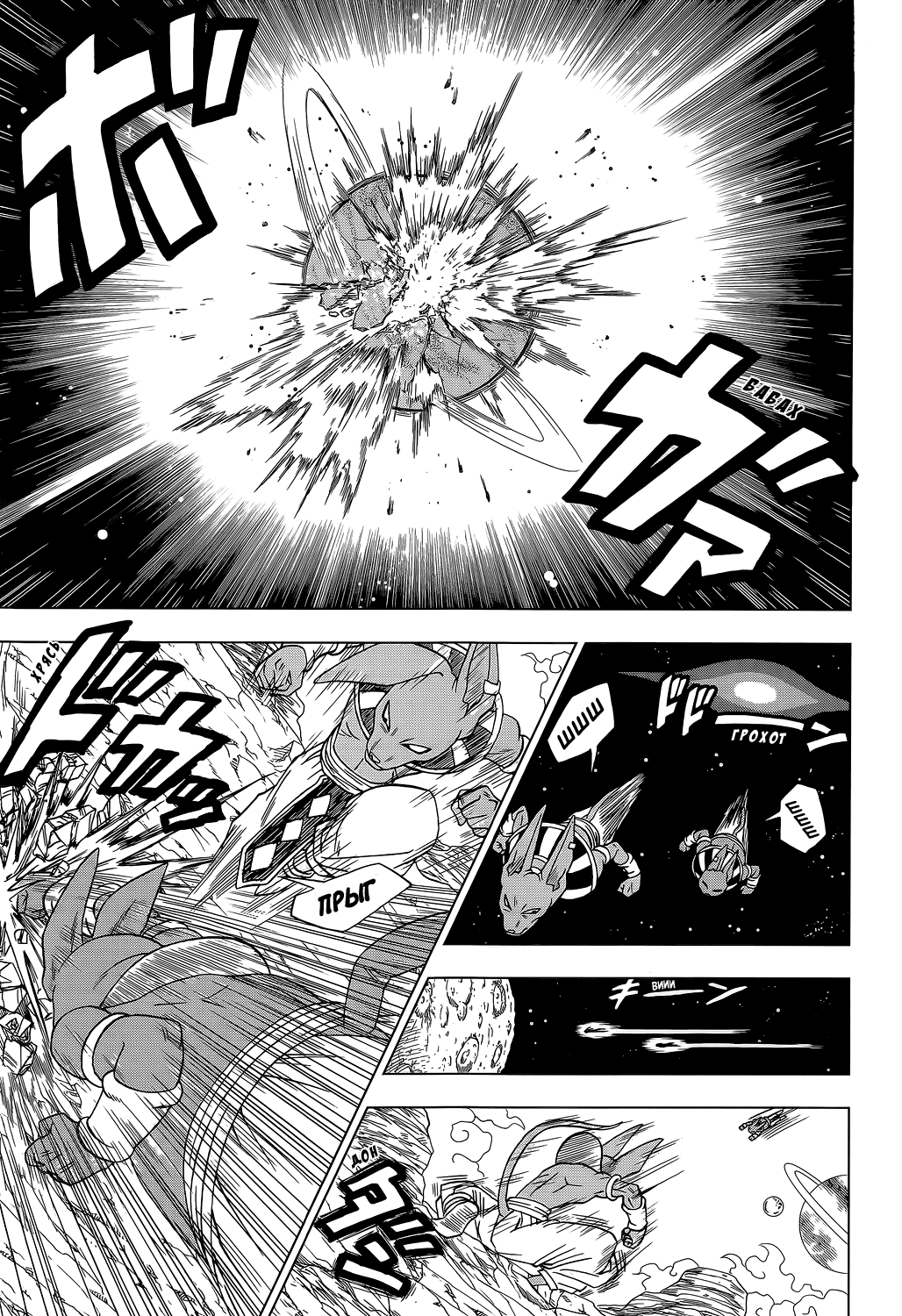 Read Dragon Ball Super RU Manga Online