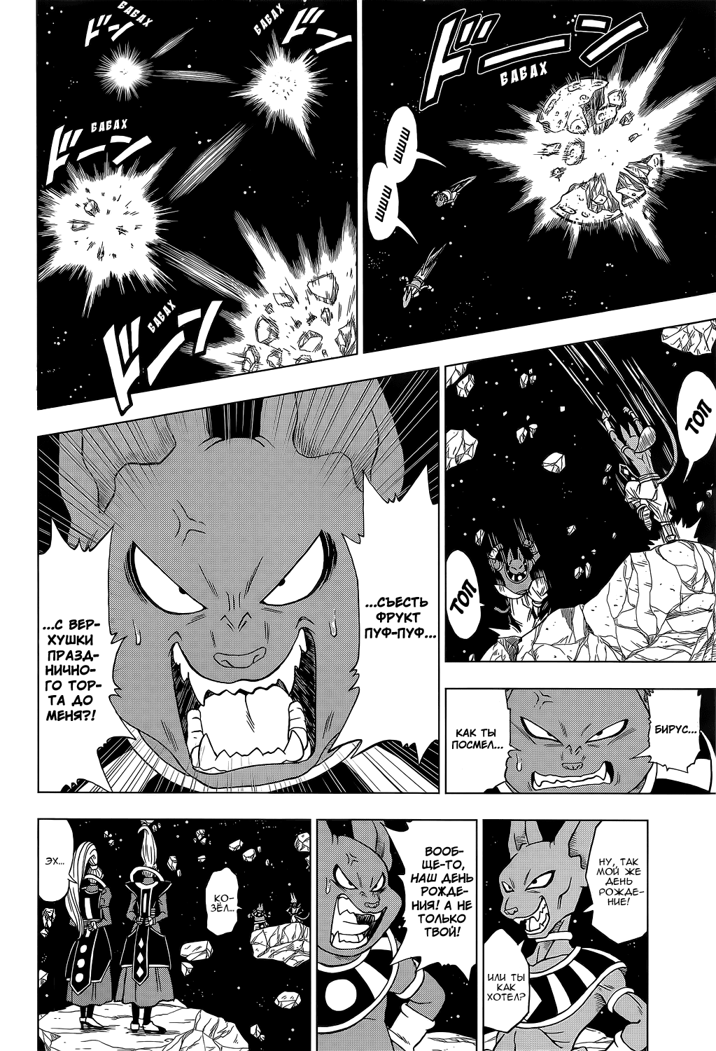 Read Dragon Ball Super RU Manga Online