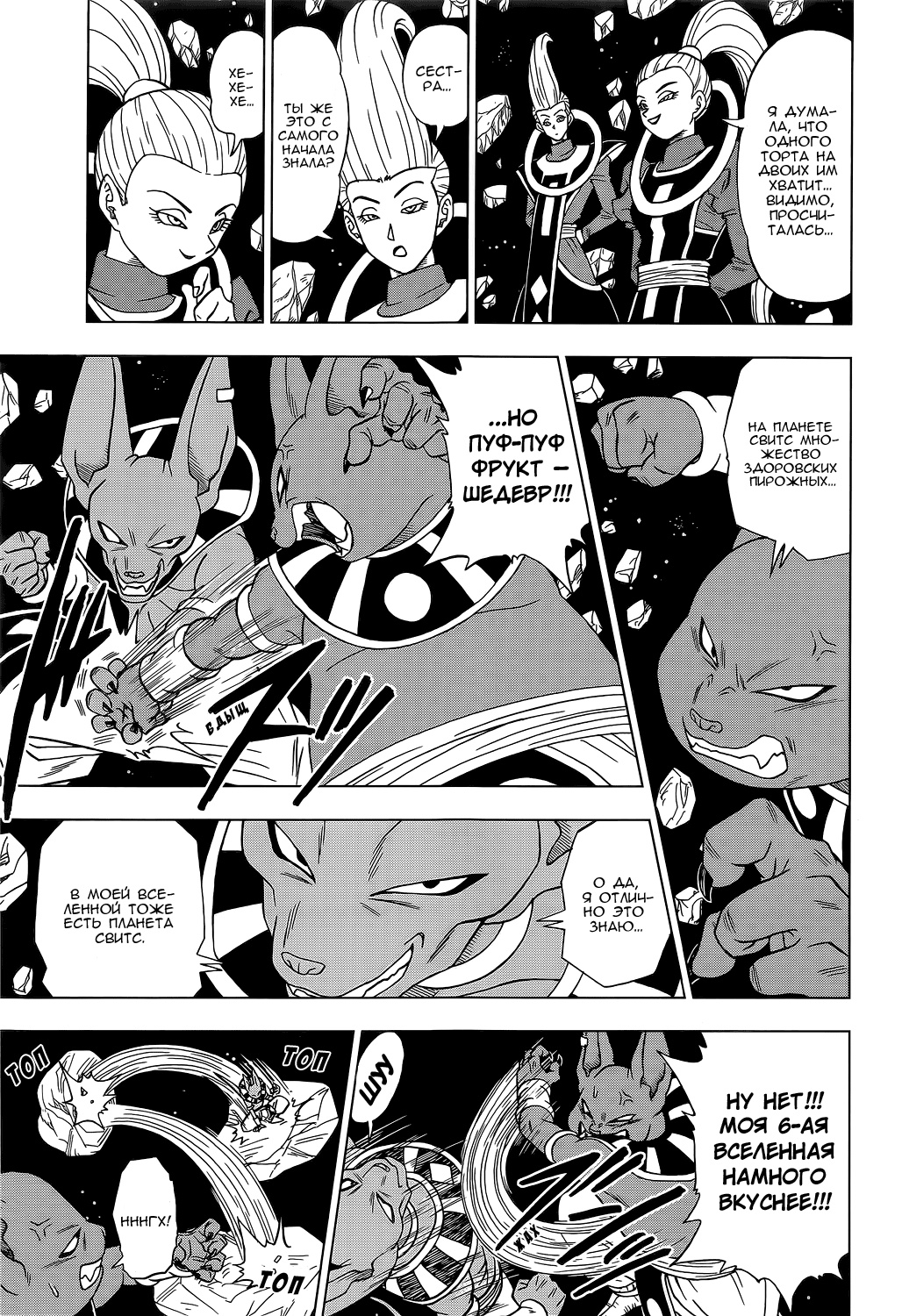Read Dragon Ball Super RU Manga Online