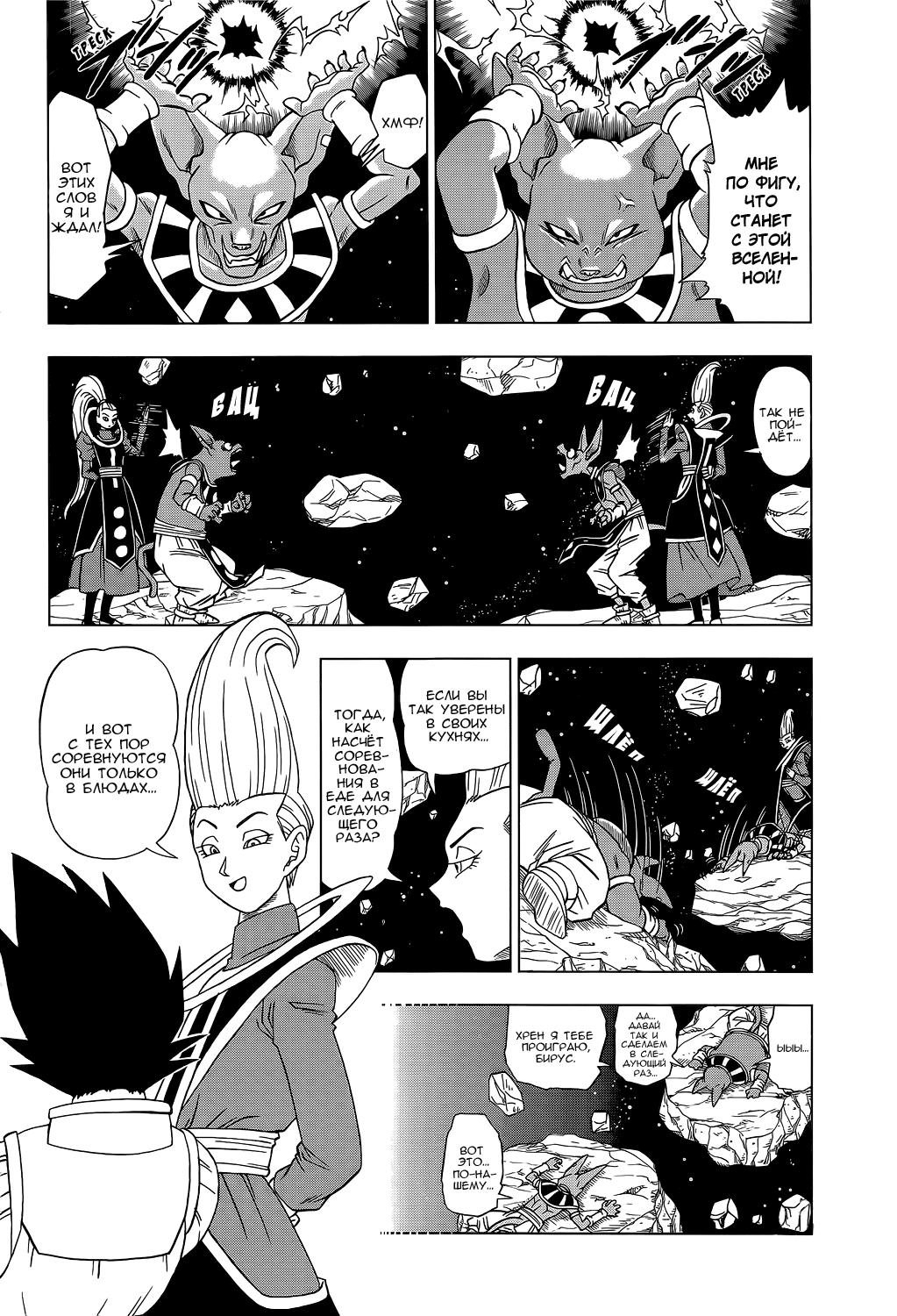 Read Dragon Ball Super RU Manga Online