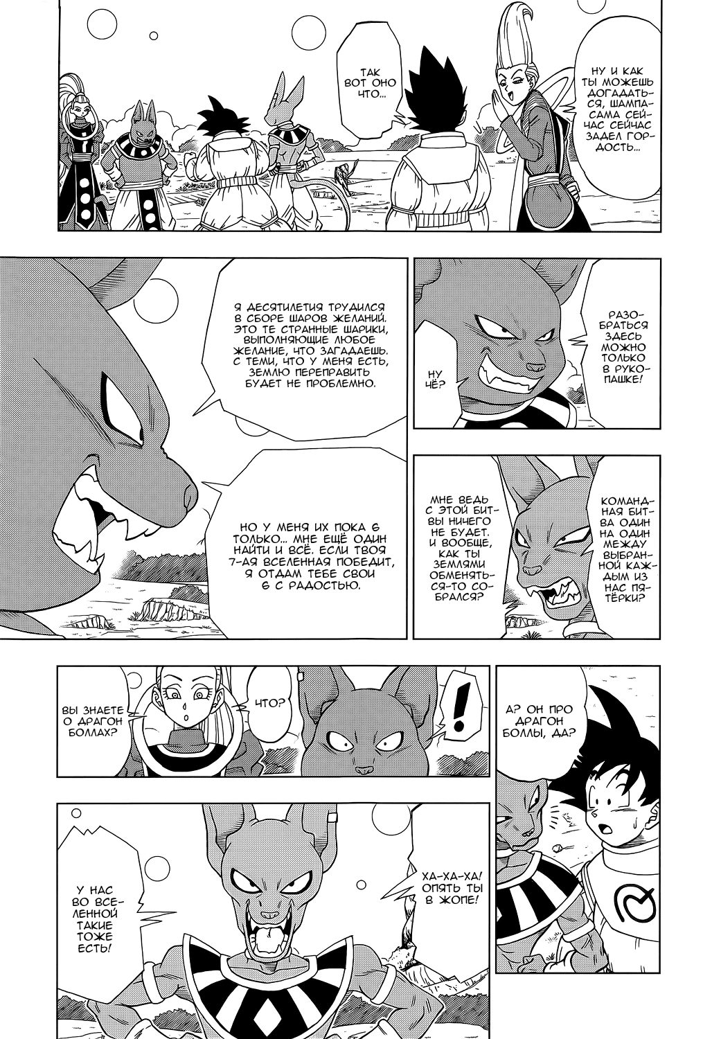 Read Dragon Ball Super RU Manga Online
