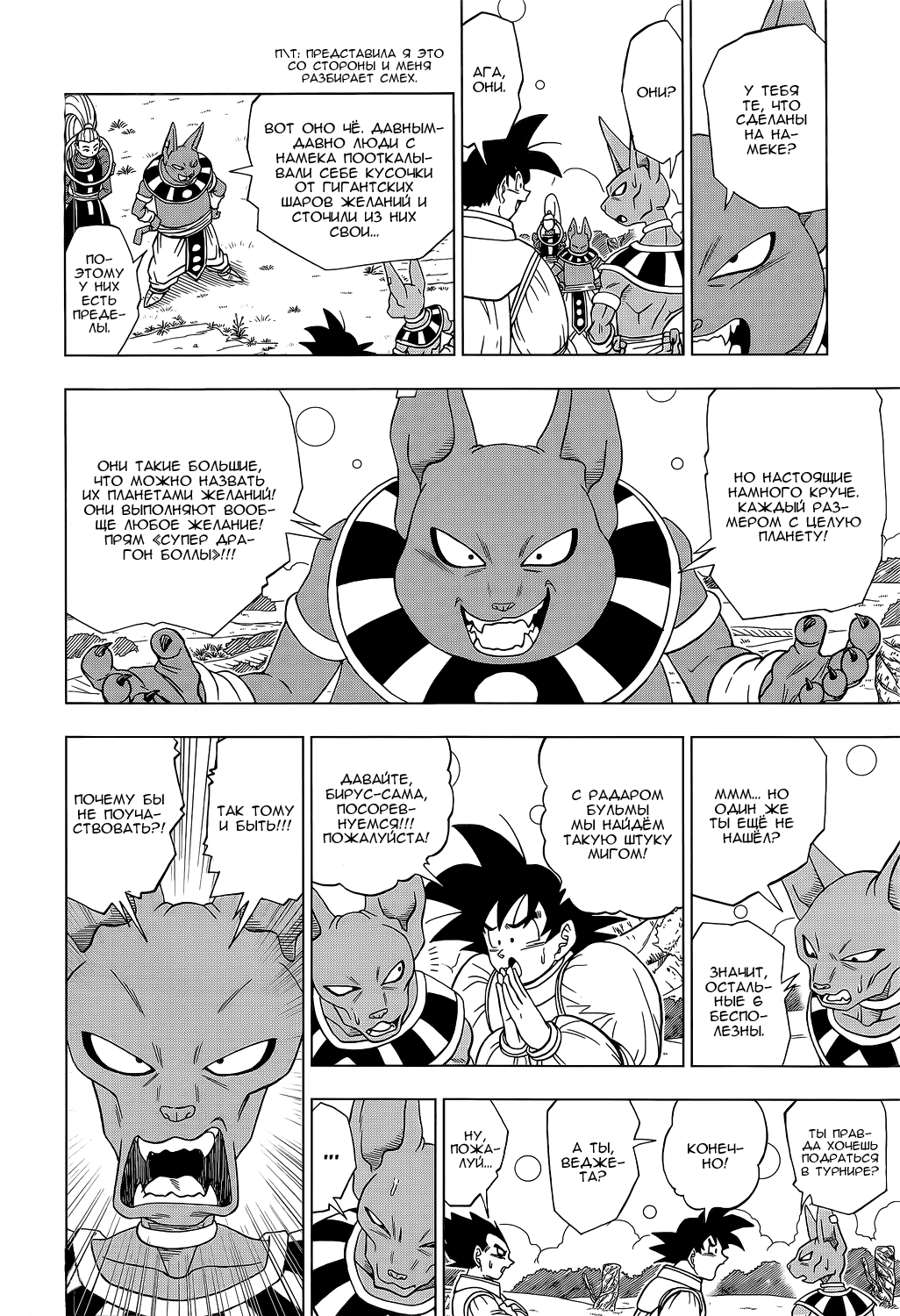 Read Dragon Ball Super RU Manga Online