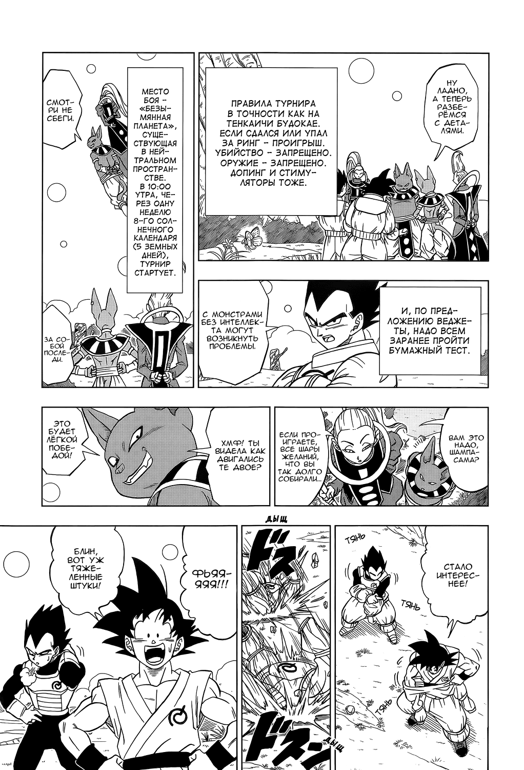 Read Dragon Ball Super RU Manga Online