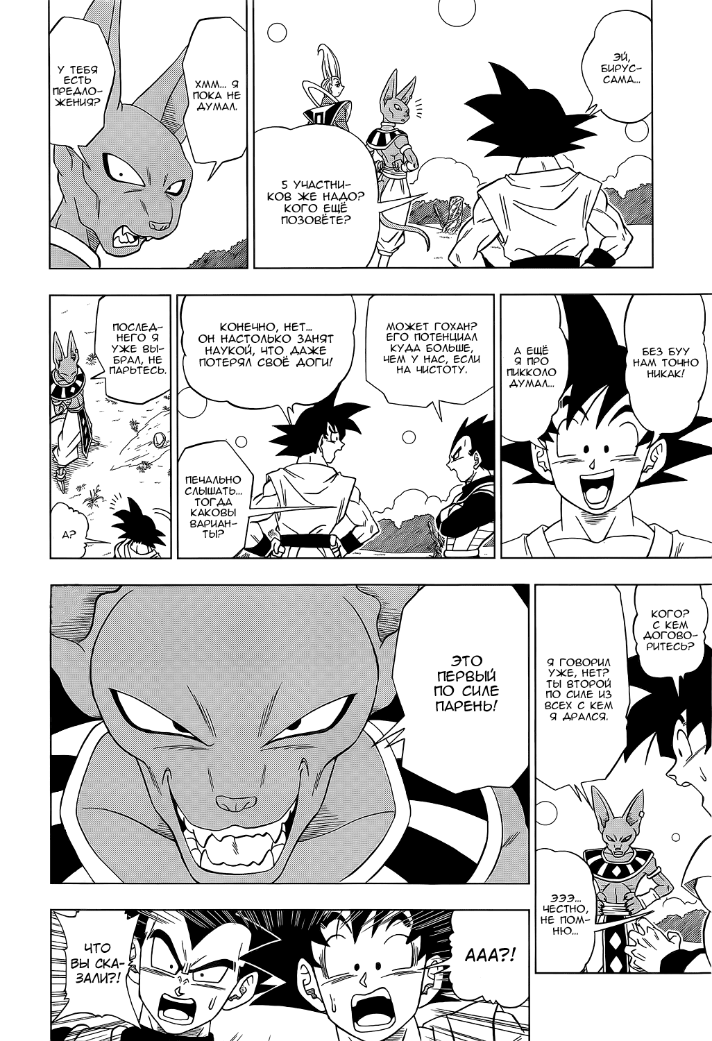 Read Dragon Ball Super RU Manga Online
