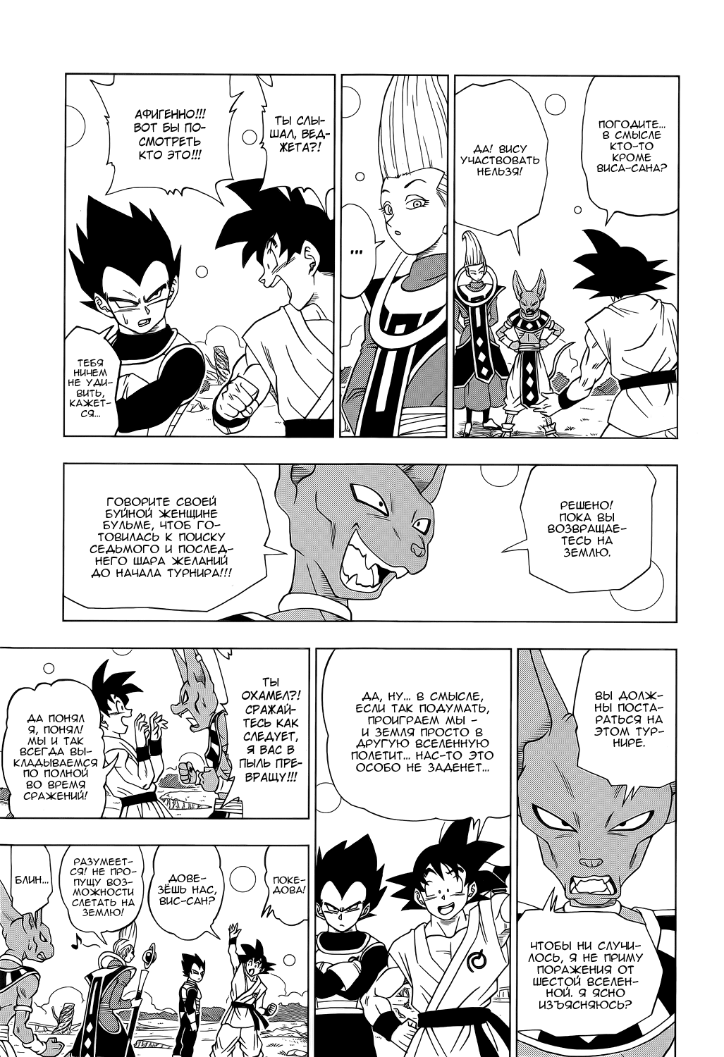 Read Dragon Ball Super RU Manga Online