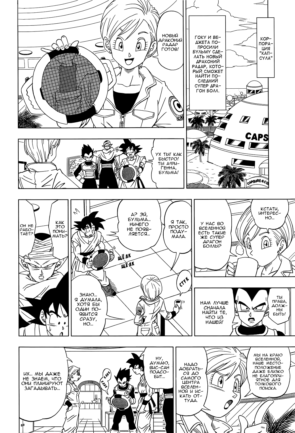 Read Dragon Ball Super RU Manga Online