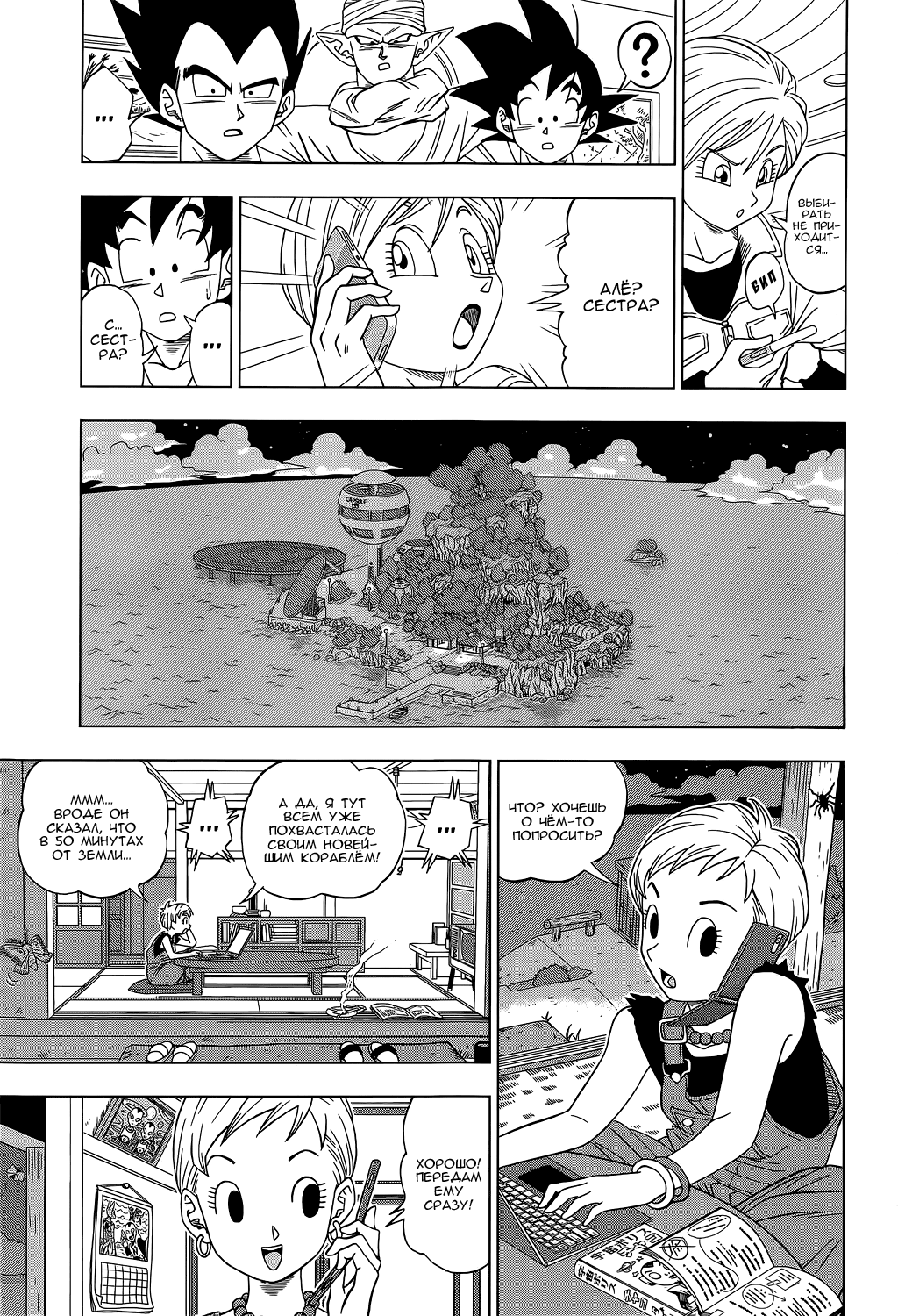 Read Dragon Ball Super RU Manga Online
