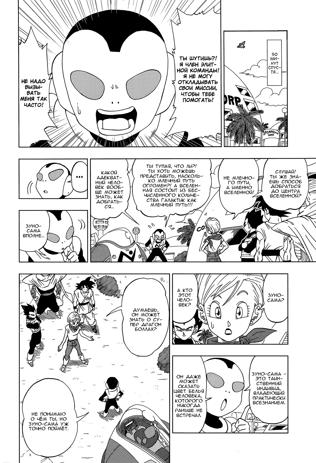 Read Dragon Ball Super RU Manga Online
