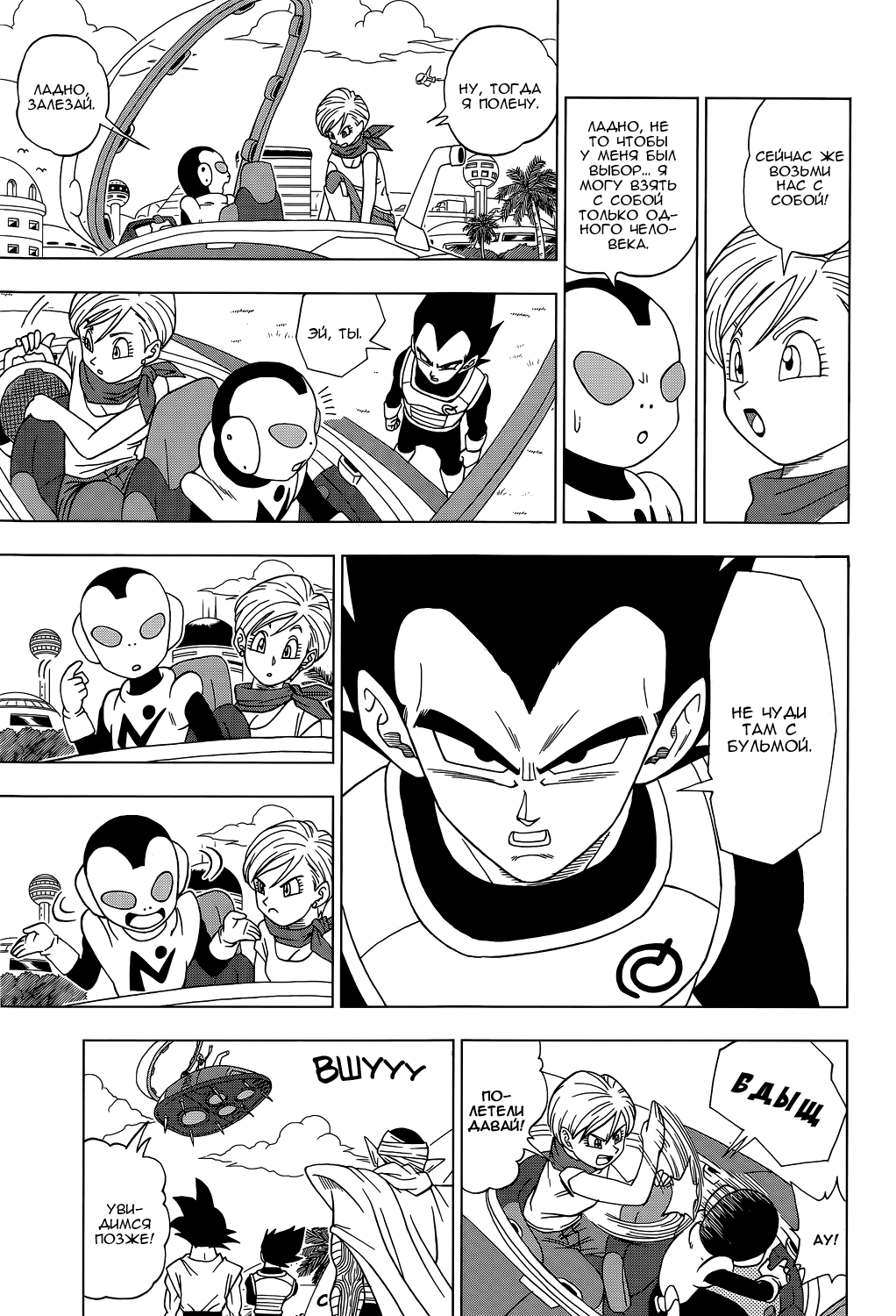 Read Dragon Ball Super RU Manga Online