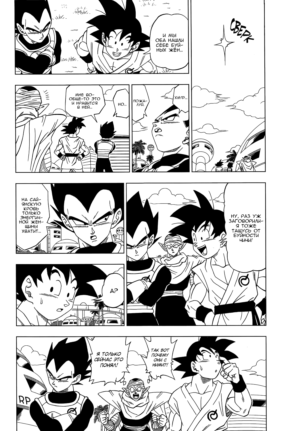 Read Dragon Ball Super RU Manga Online