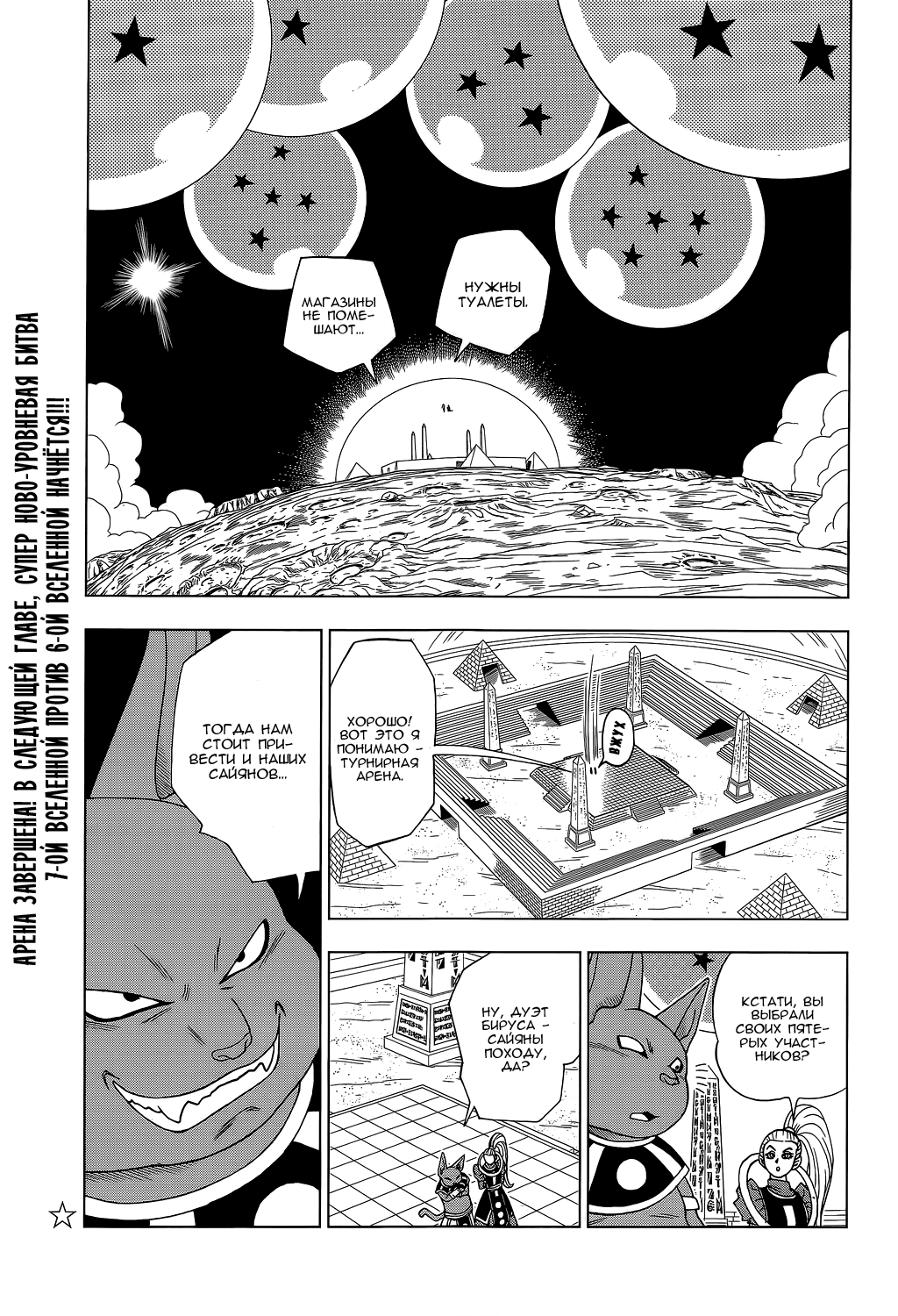 Read Dragon Ball Super RU Manga Online