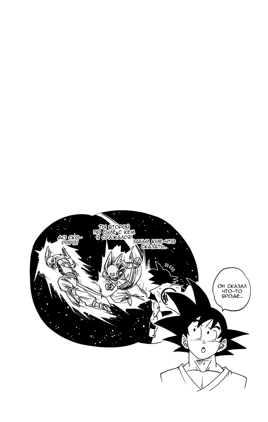 Read Dragon Ball Super RU Manga Online