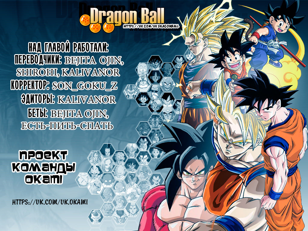 Read Dragon Ball Super RU Manga Online