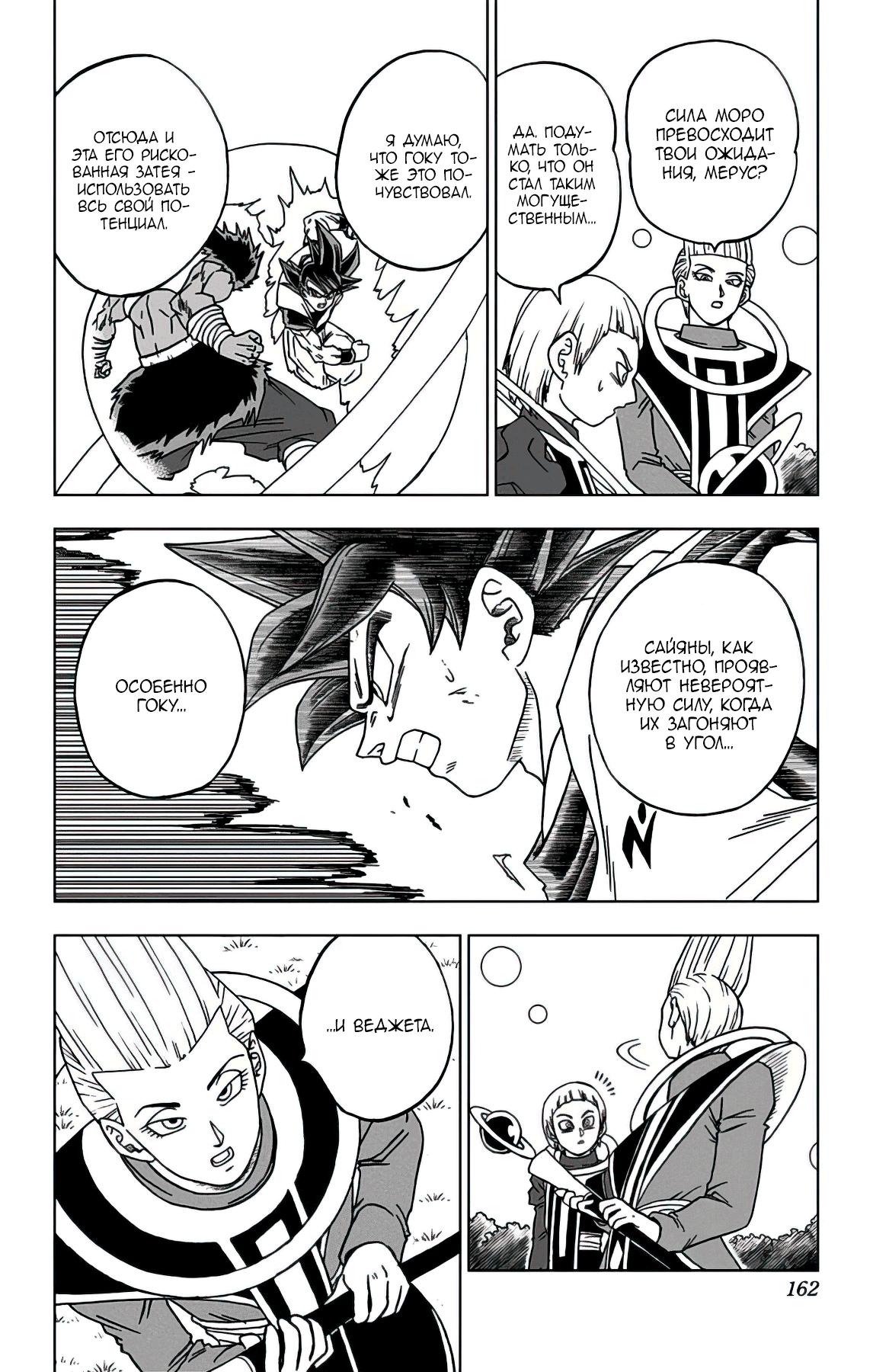 Read Dragon Ball Super RU Manga Online