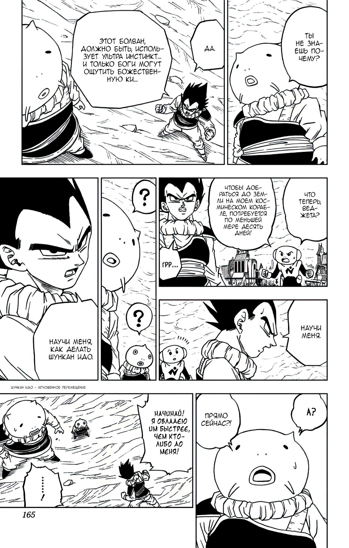 Read Dragon Ball Super RU Manga Online