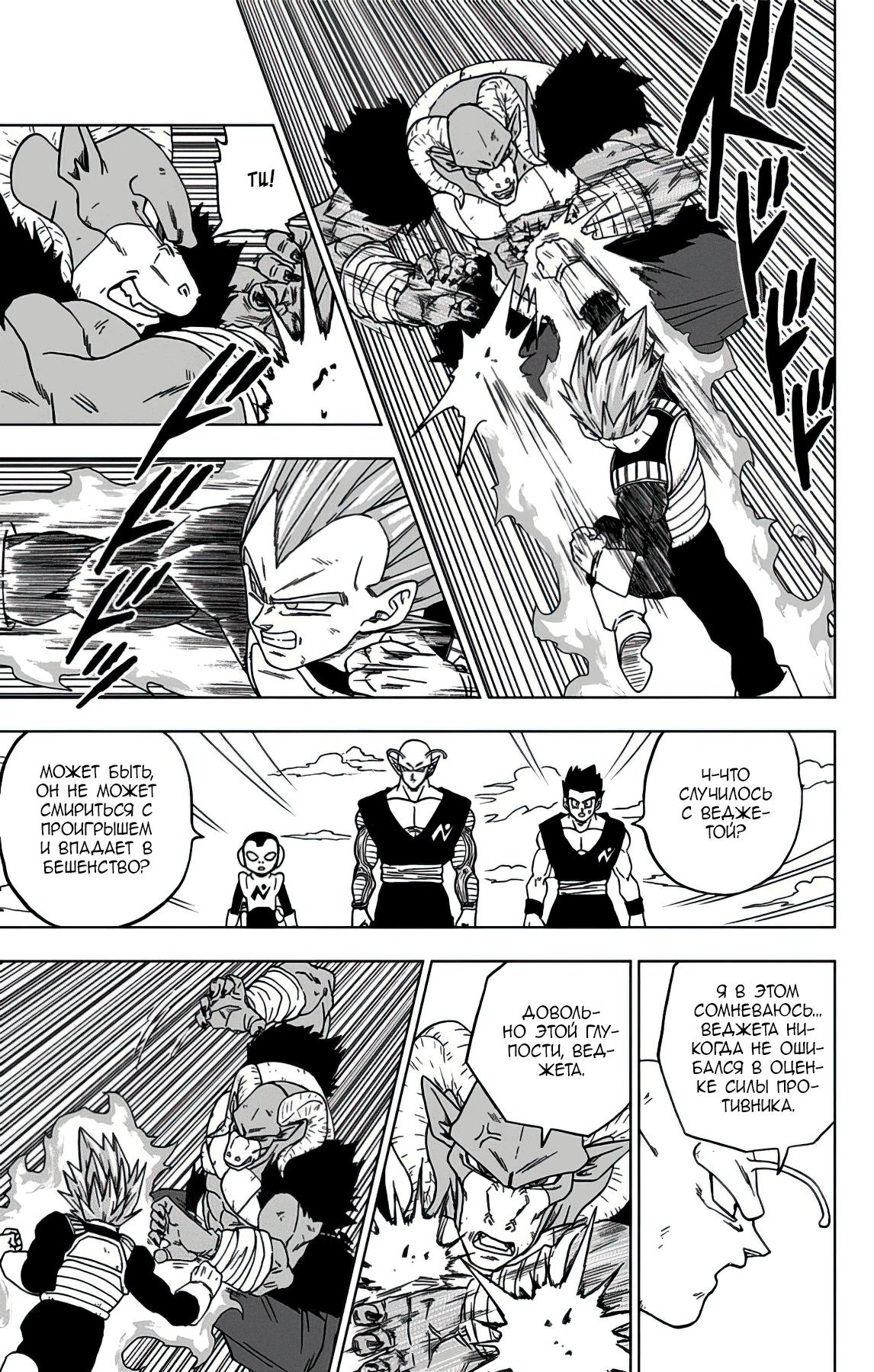 Read Dragon Ball Super RU Manga Online