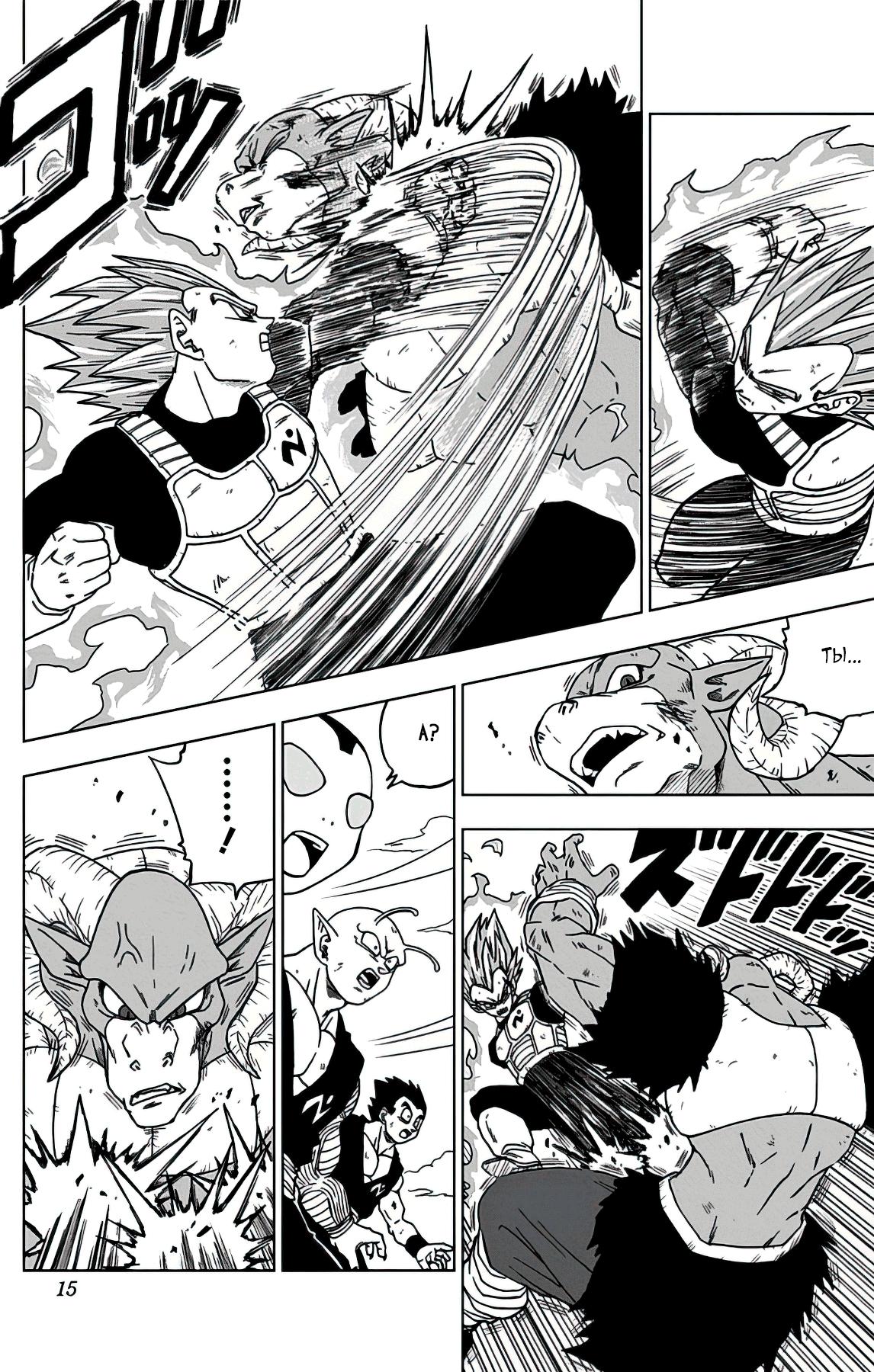 Read Dragon Ball Super RU Manga Online