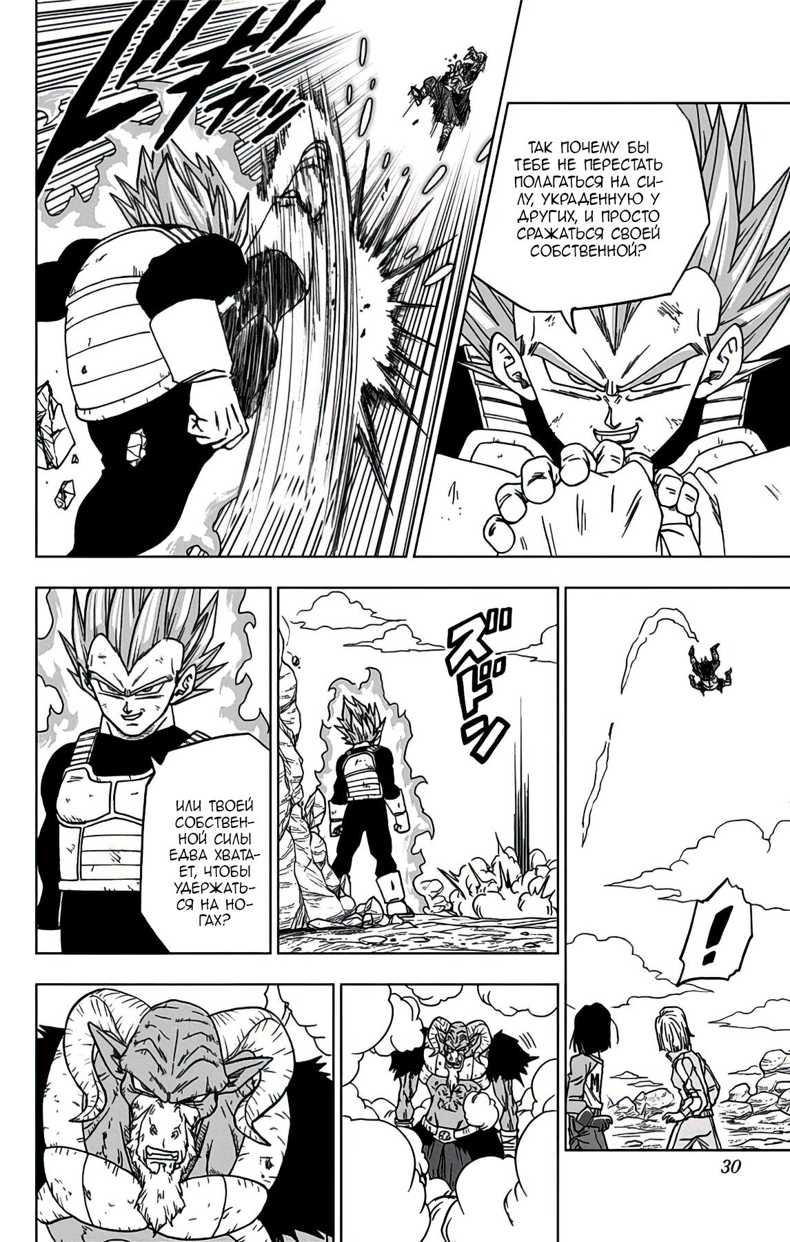 Read Dragon Ball Super RU Manga Online