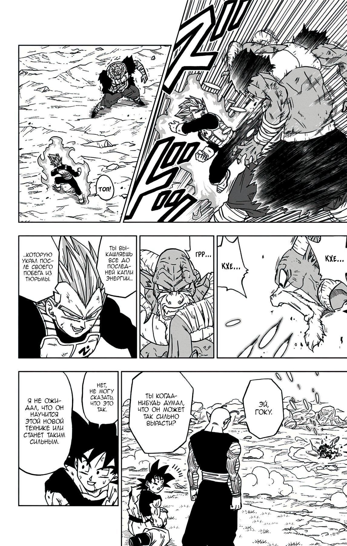 Read Dragon Ball Super RU Manga Online