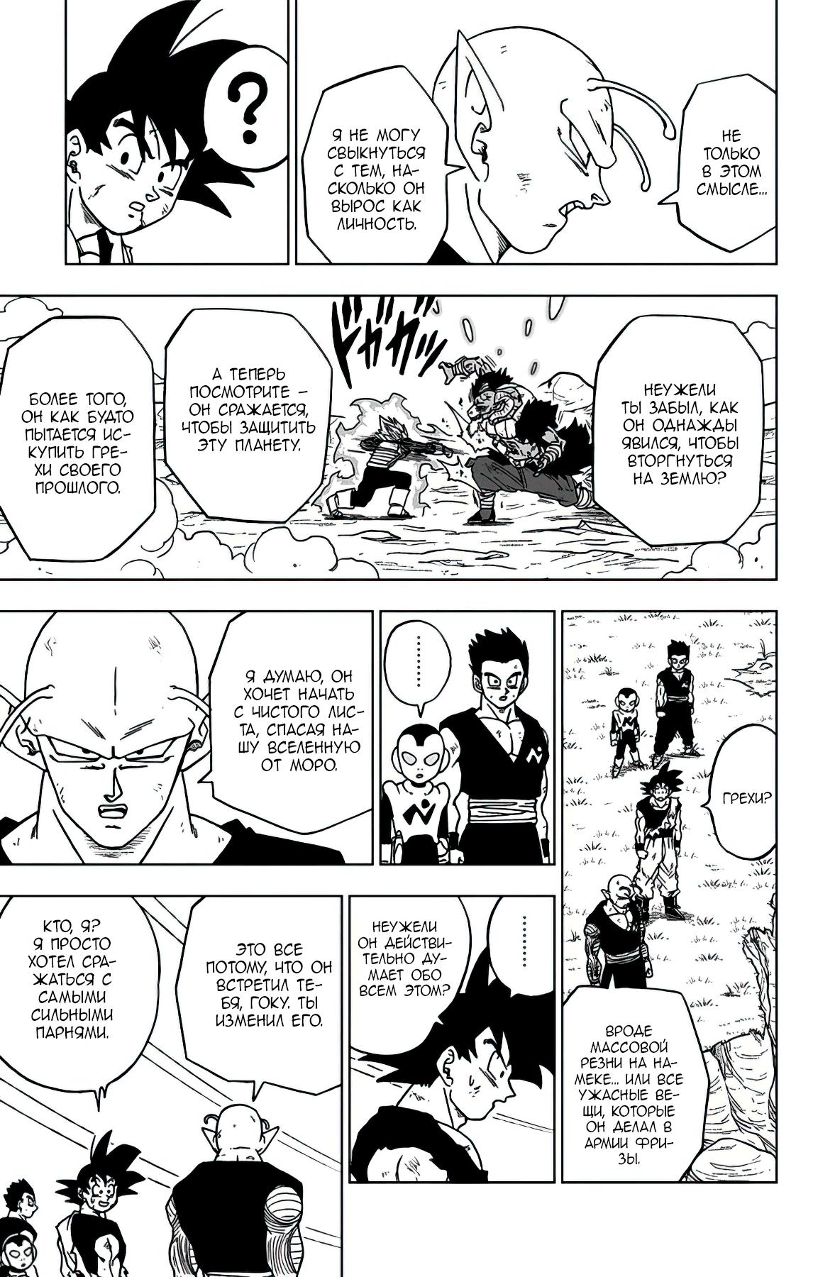 Read Dragon Ball Super RU Manga Online