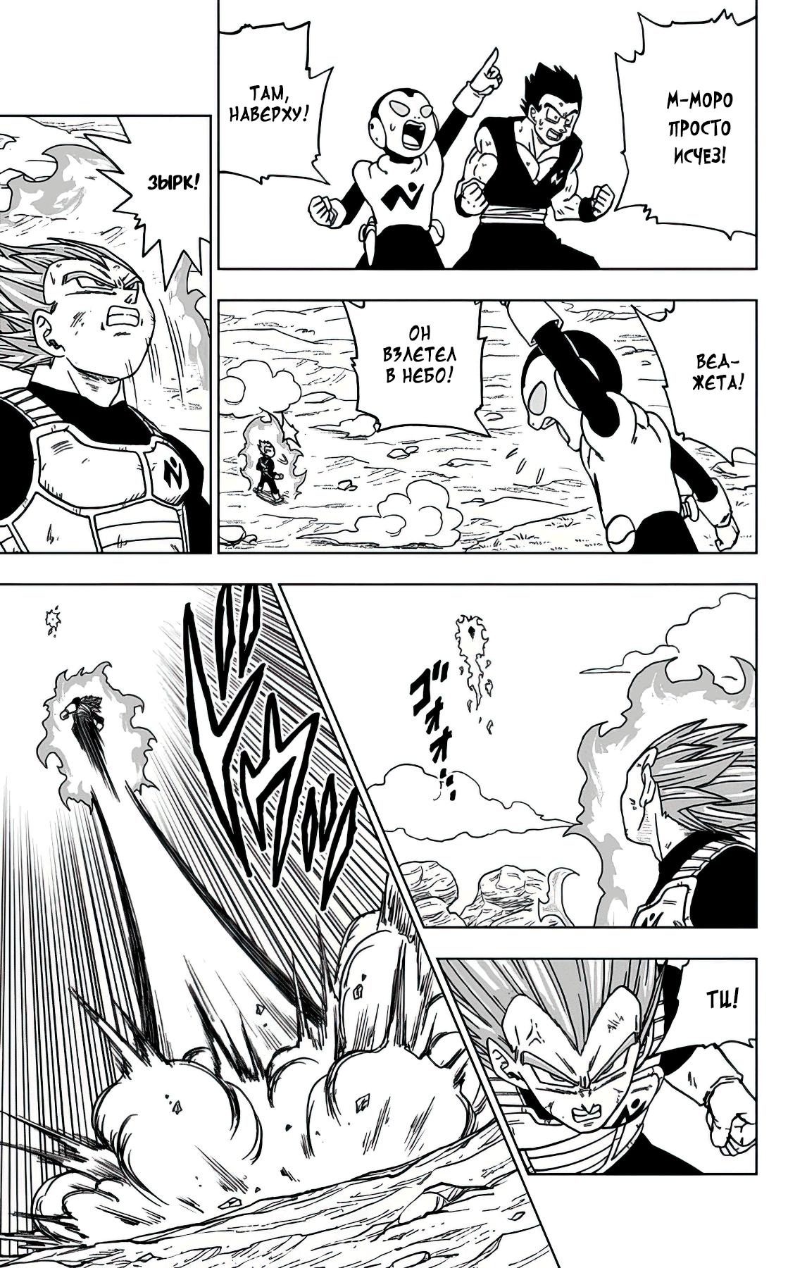 Read Dragon Ball Super RU Manga Online