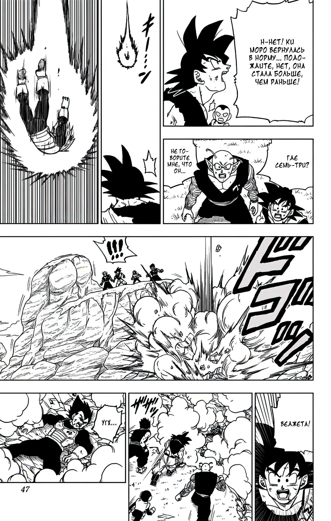 Read Dragon Ball Super RU Manga Online