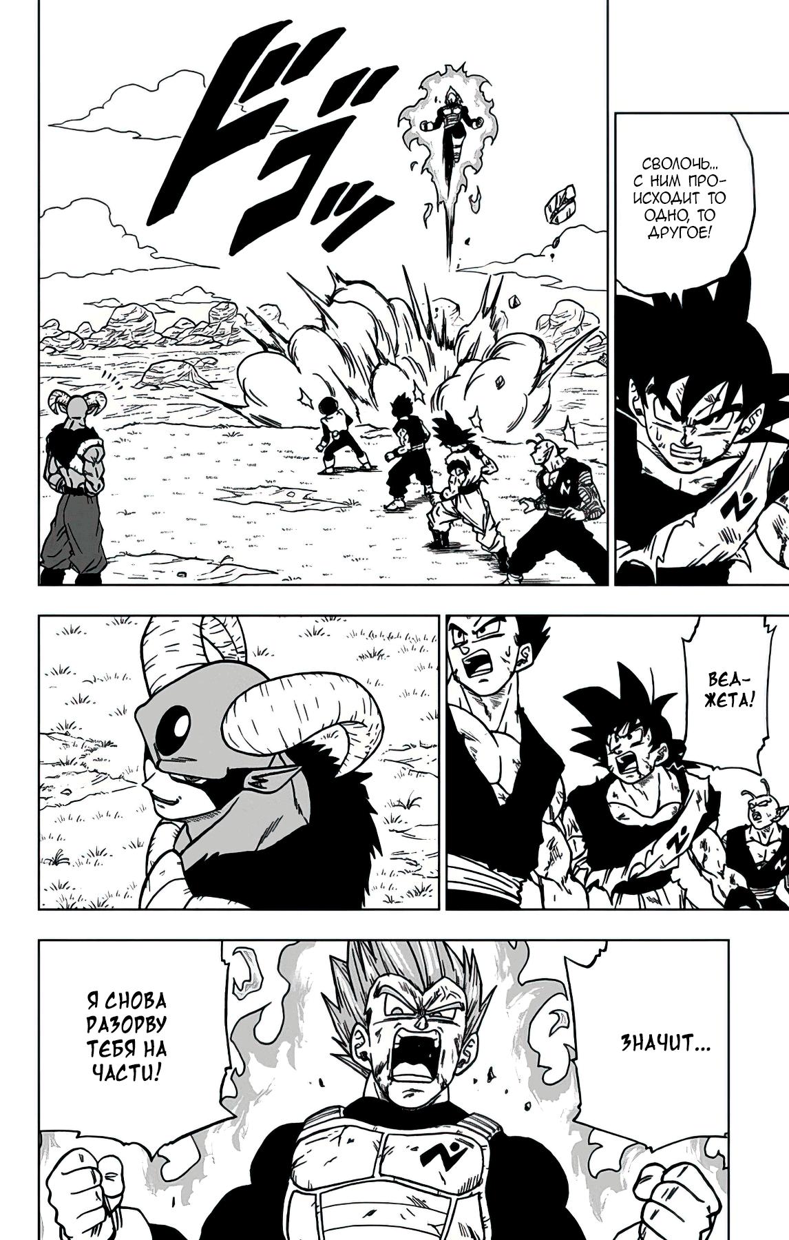 Read Dragon Ball Super RU Manga Online